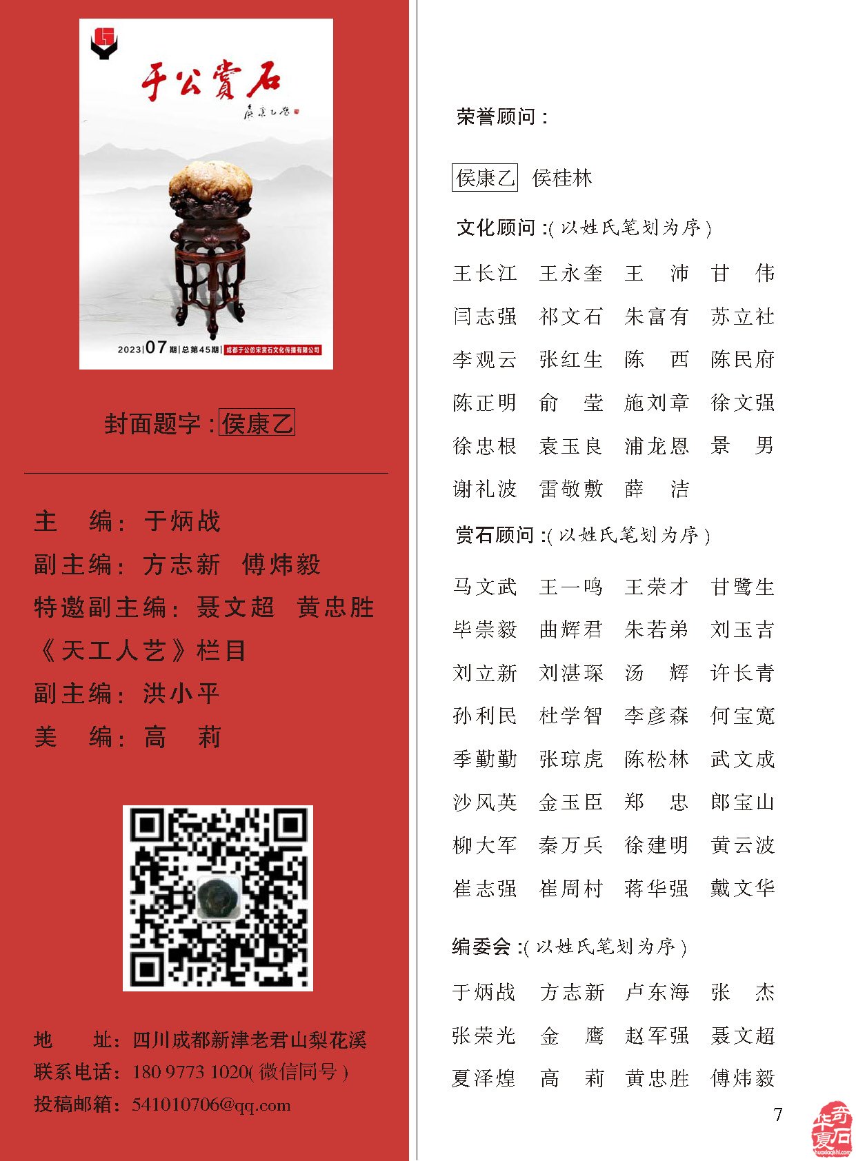 《于公赏石》杂志第7期上线啦 图