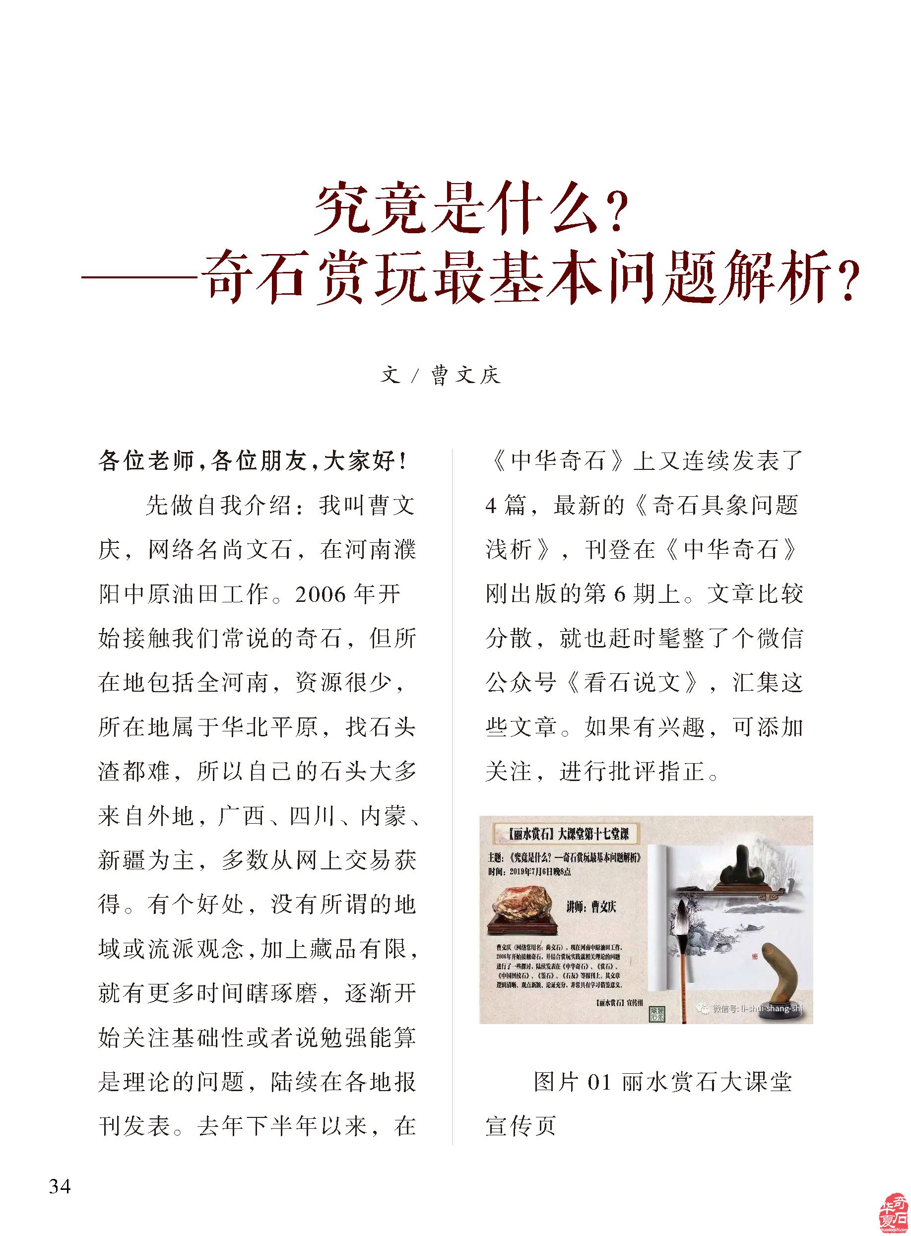 看《于公赏石》品美石学知识了解石情