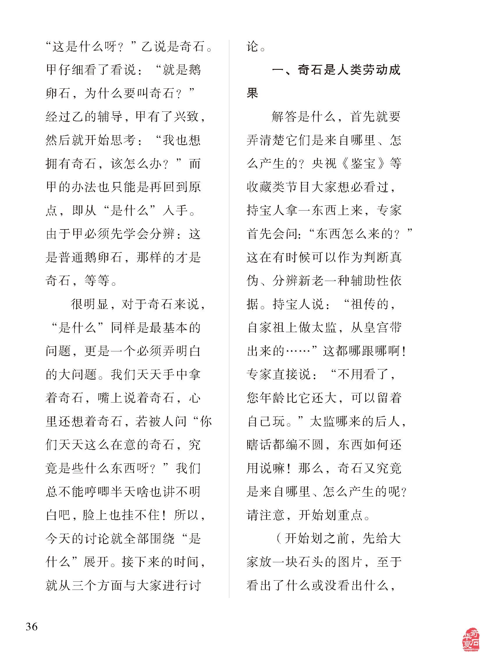 看《于公赏石》品美石学知识了解石情