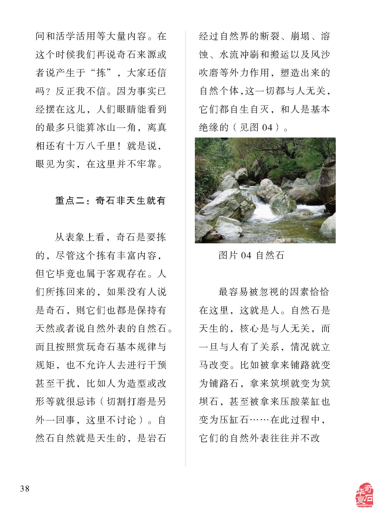 看《于公赏石》品美石学知识了解石情