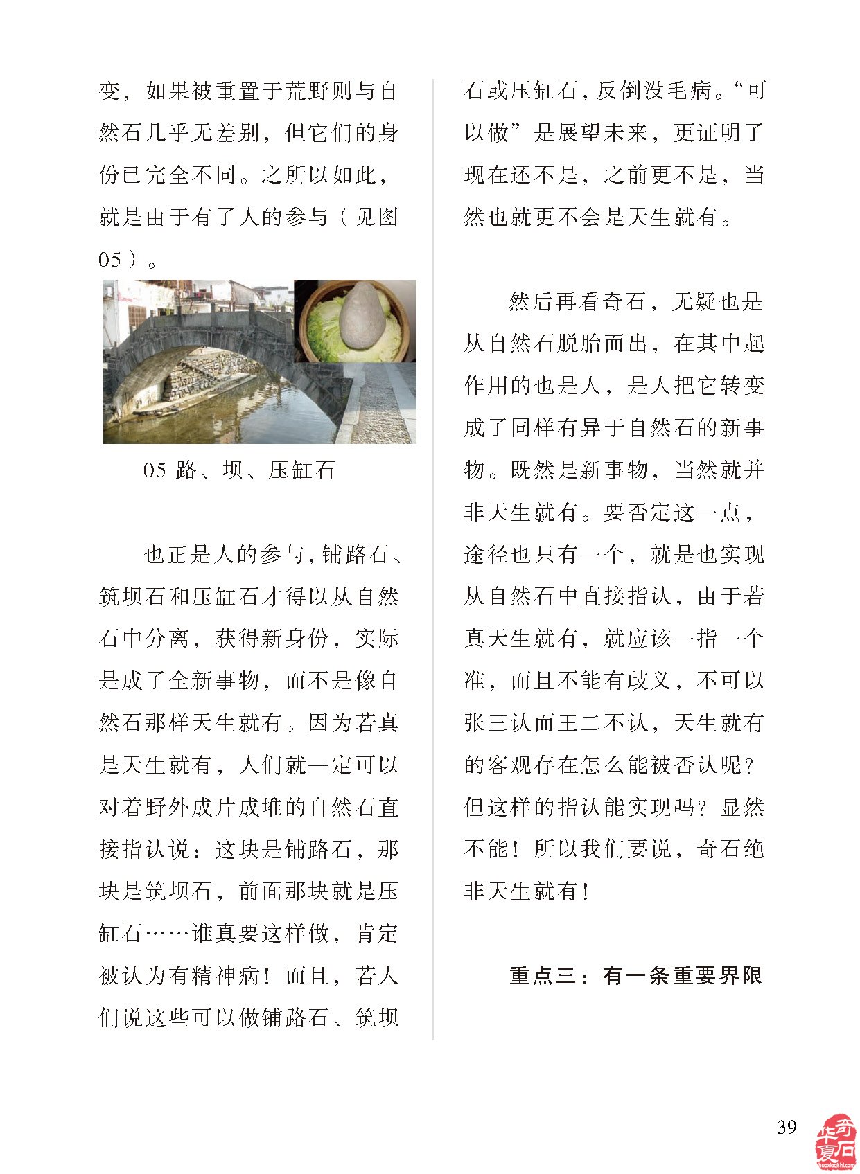 看《于公赏石》品美石学知识了解石情