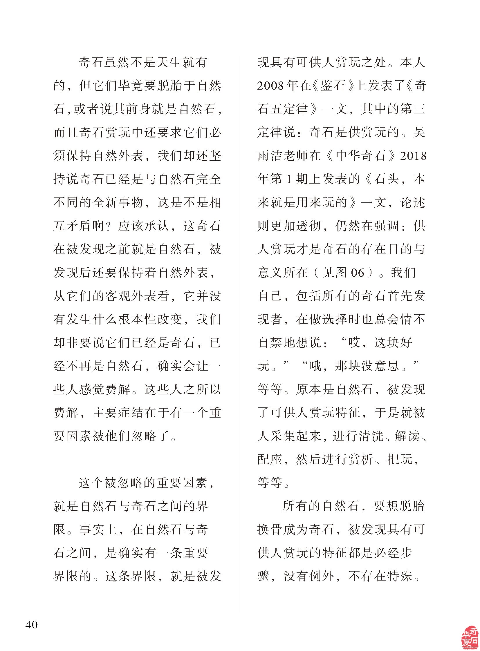 看《于公赏石》品美石学知识了解石情