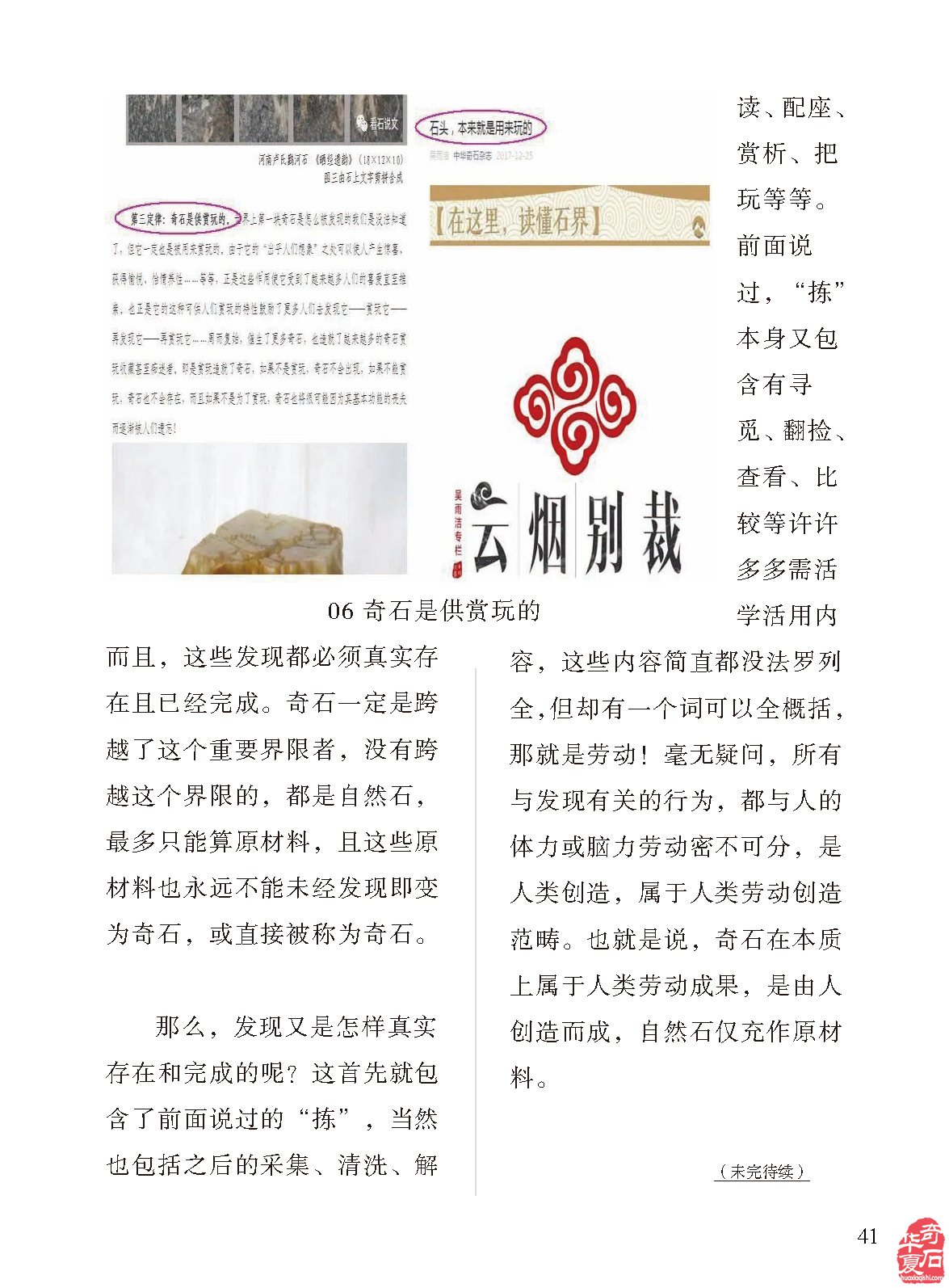 看《于公赏石》品美石学知识了解石情