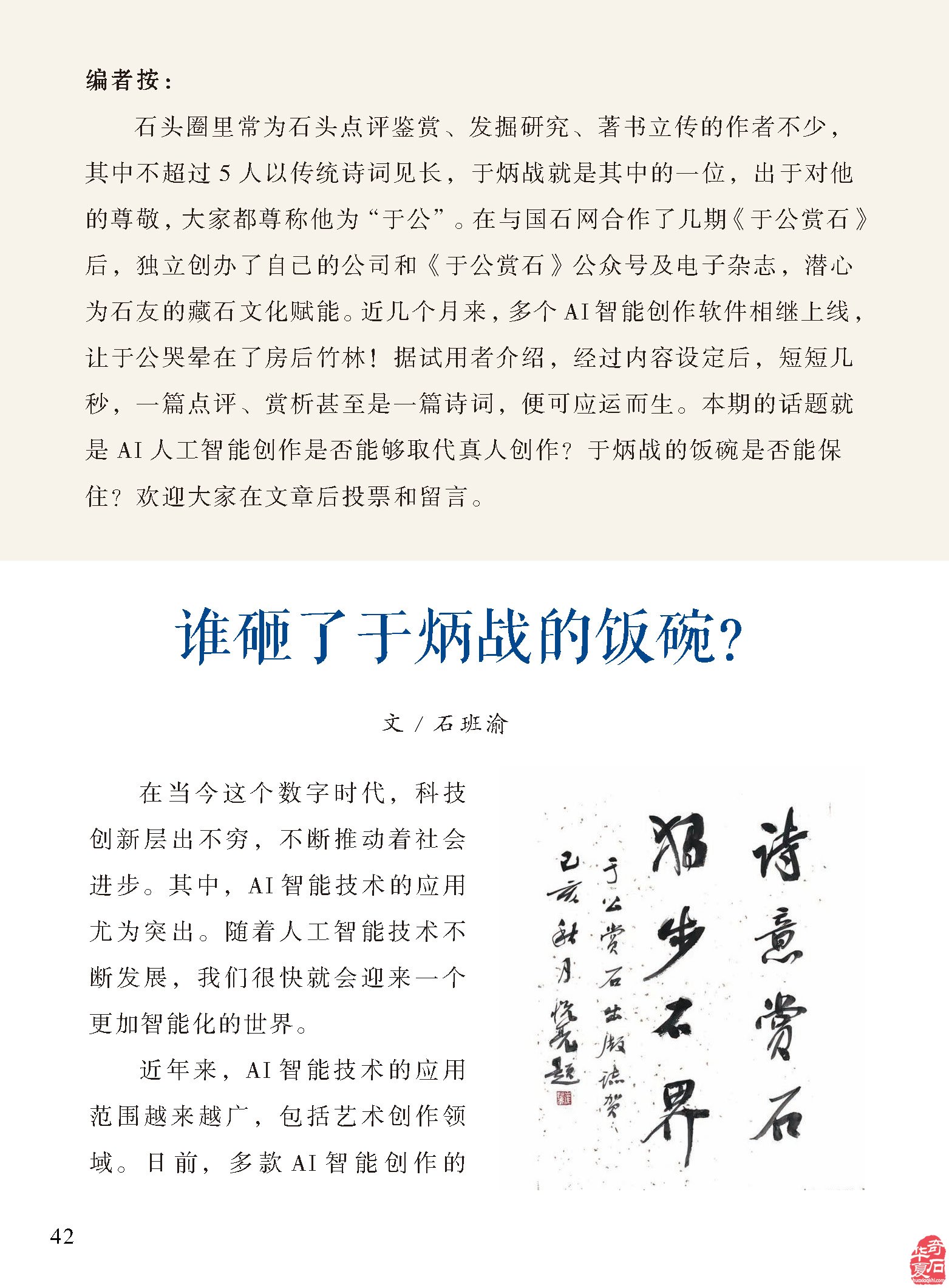 看《于公赏石》品美石学知识了解石情