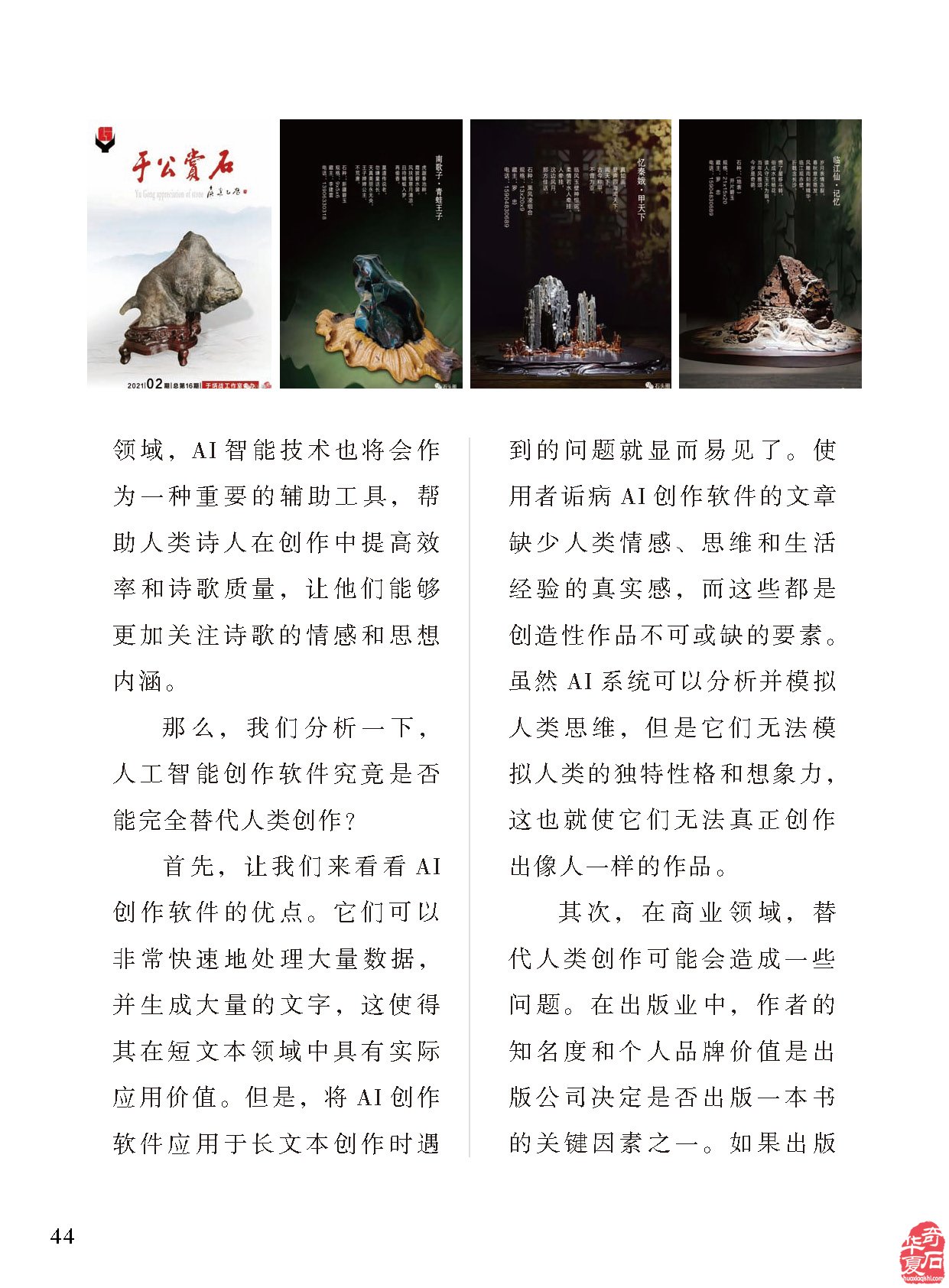 看《于公赏石》品美石学知识了解石情