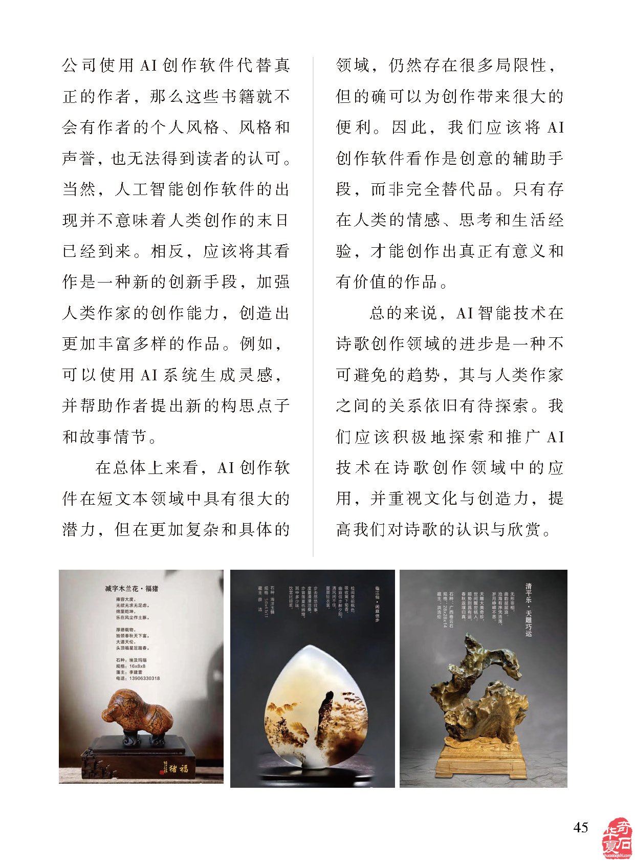 看《于公赏石》品美石学知识了解石情