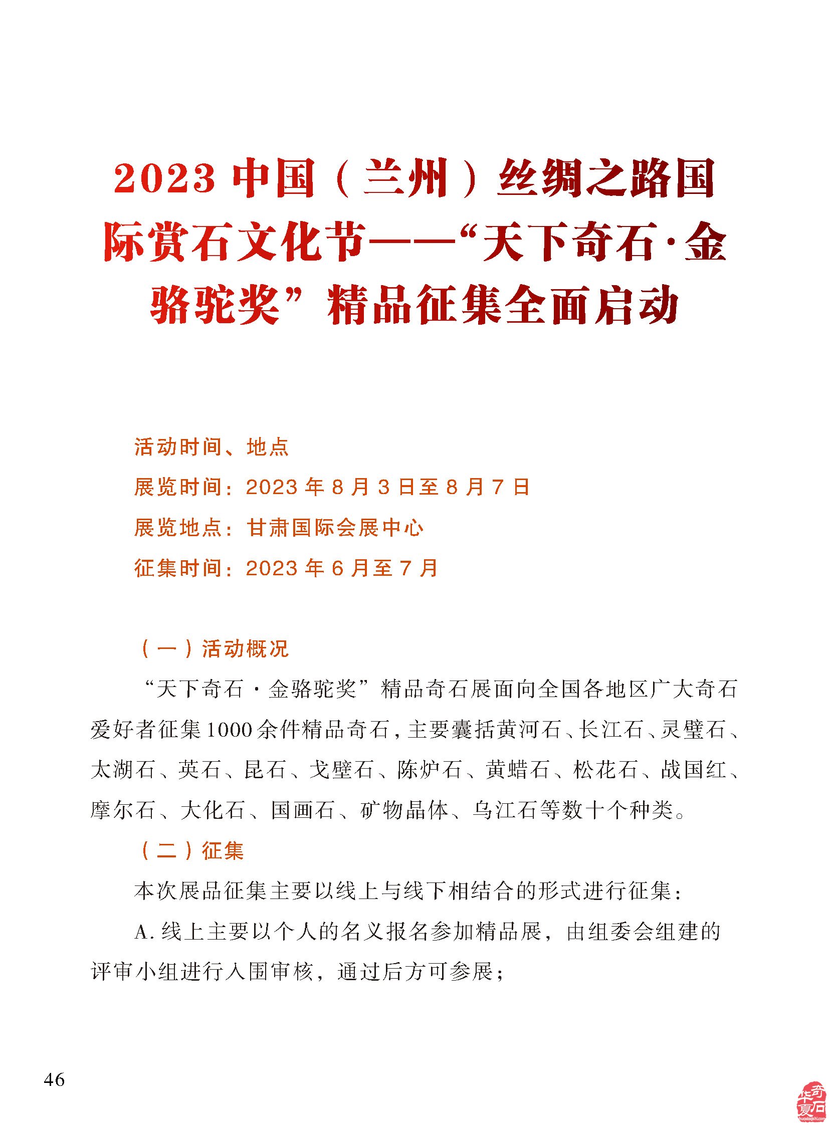 看《于公赏石》品美石学知识了解石情