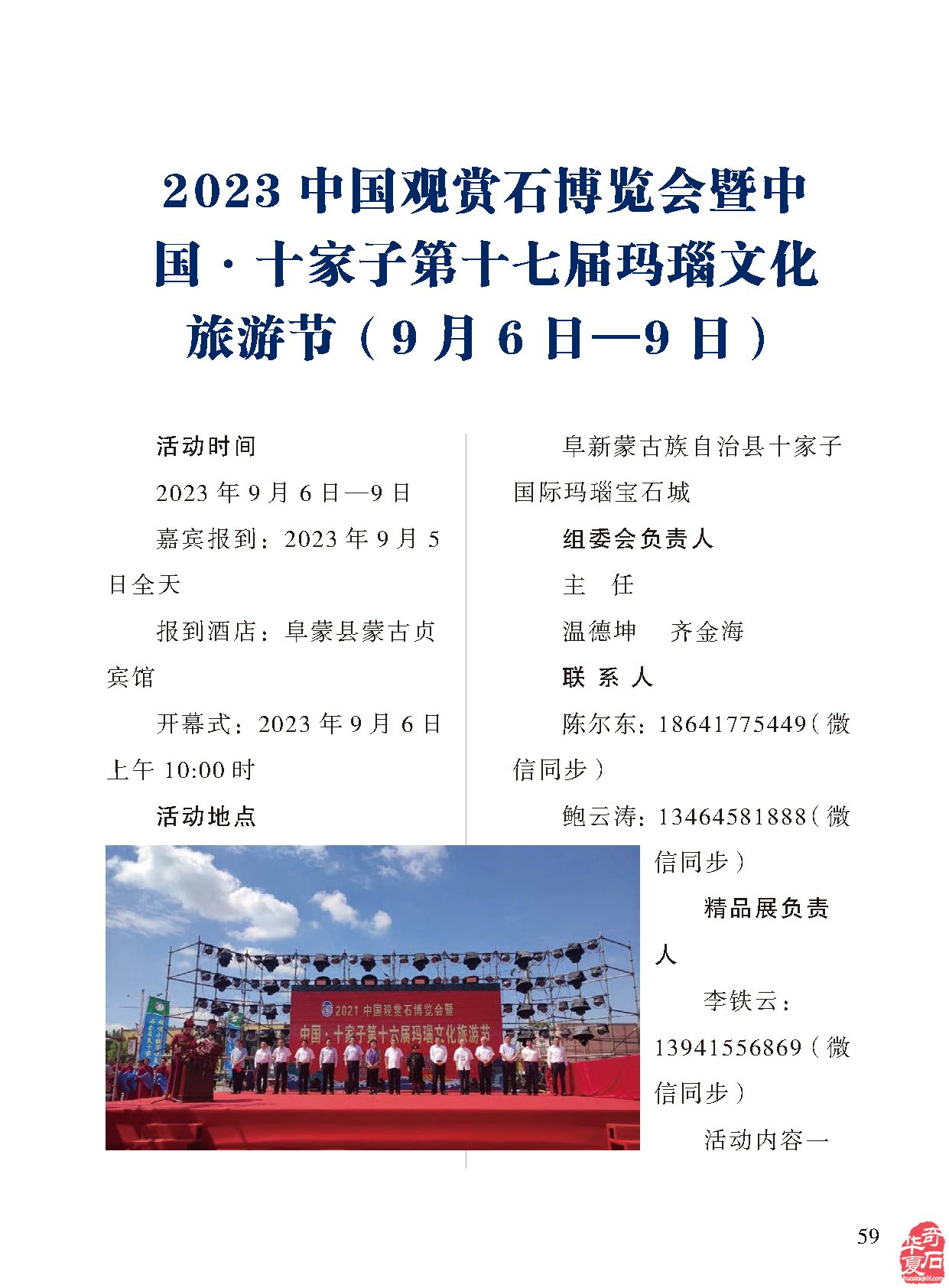 看《于公赏石》品美石学知识了解石情
