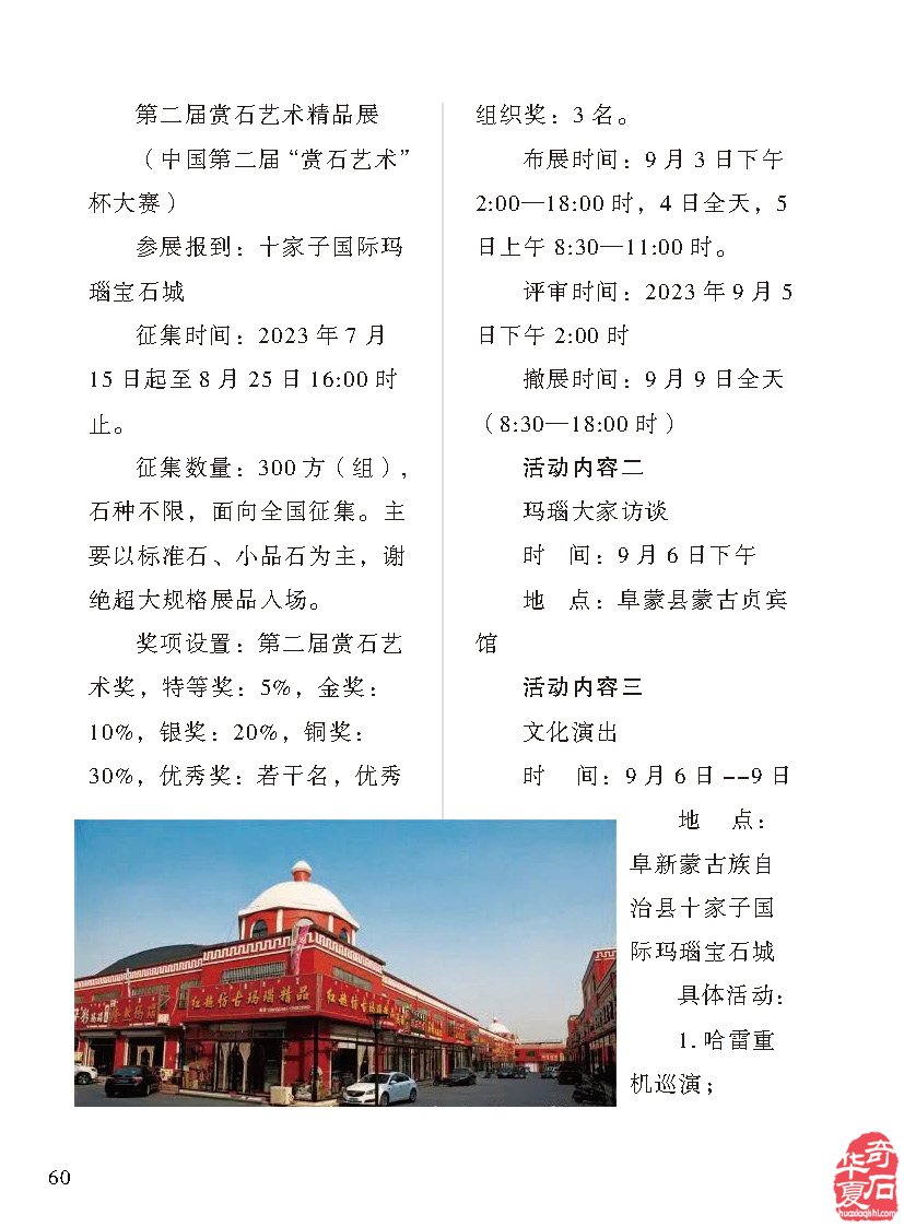 看《于公赏石》品美石学知识了解石情