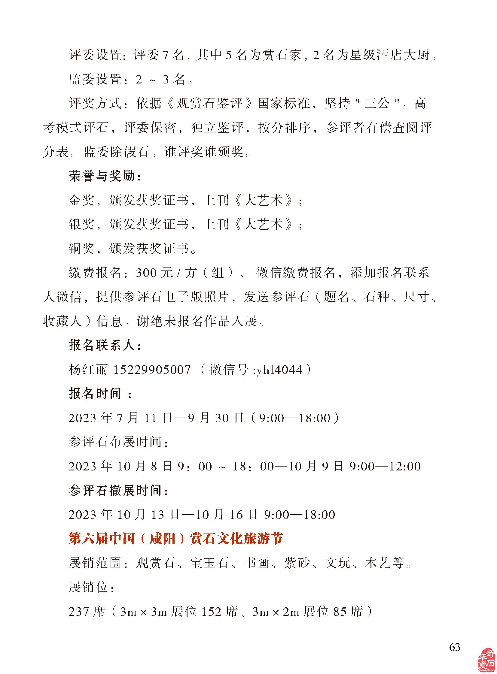 看《于公赏石》品美石学知识了解石情