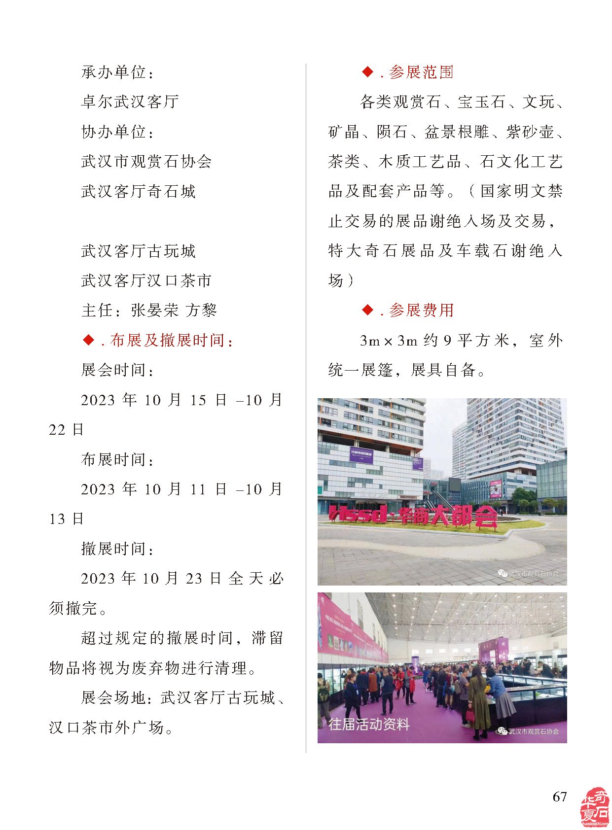 看《于公赏石》品美石学知识了解石情