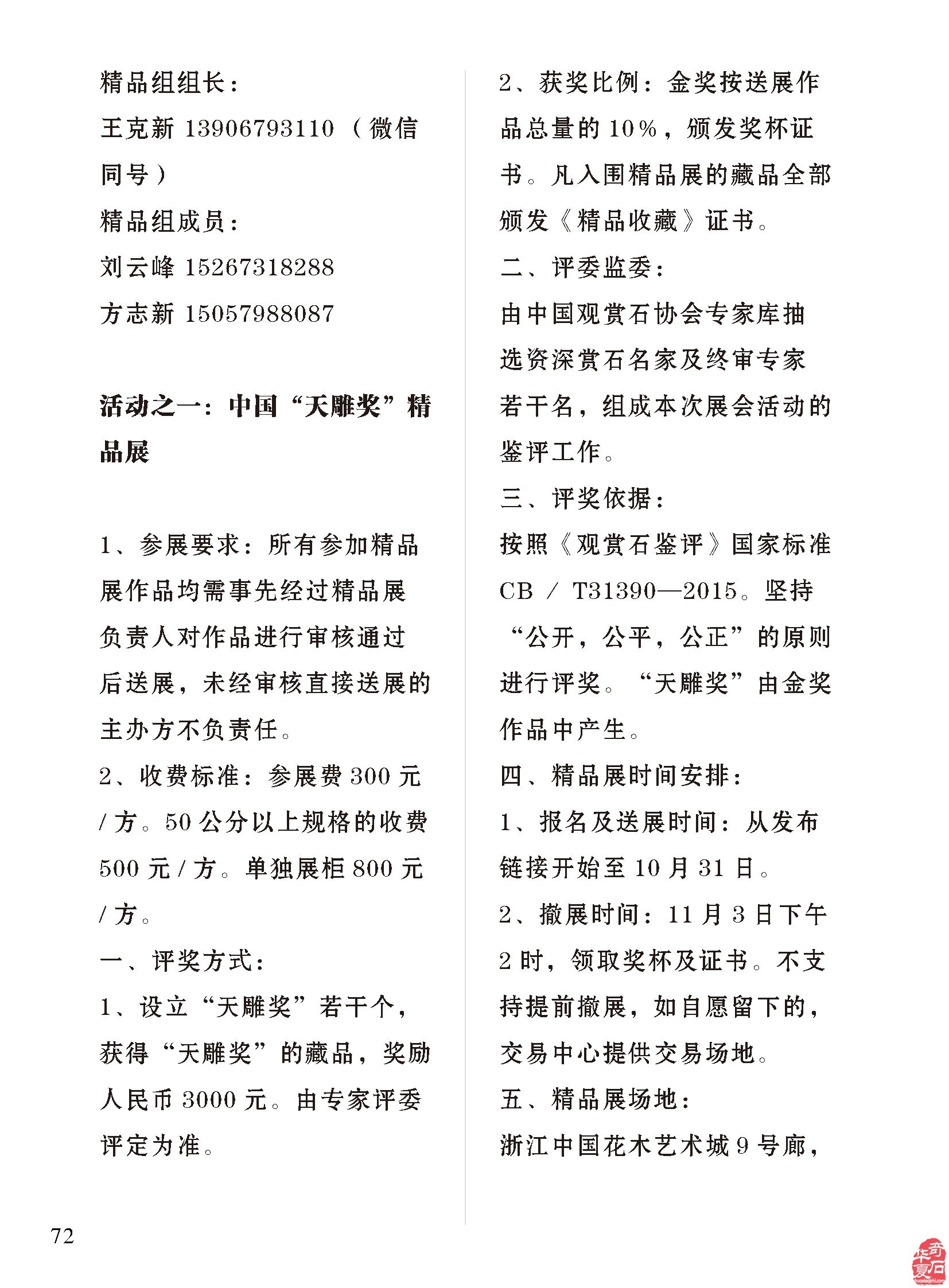 看《于公赏石》品美石学知识了解石情