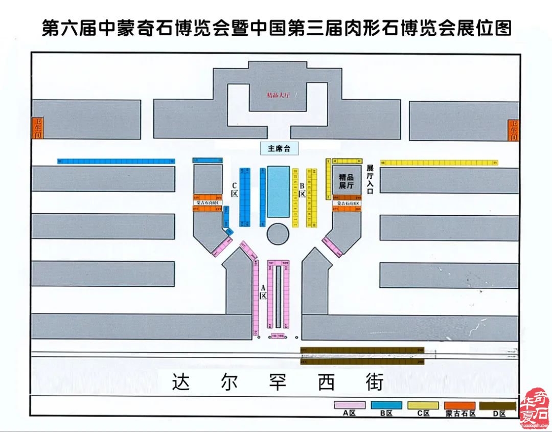 中国•二连浩特第六届中蒙奇石博览会暨中国第三届肉形石博览会