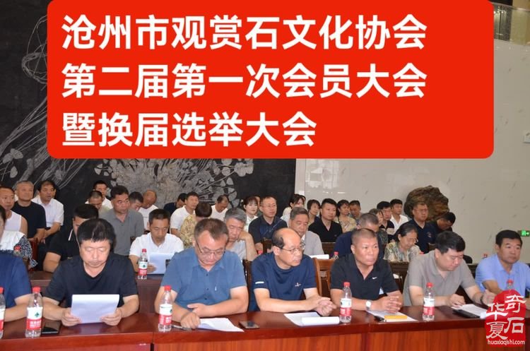 热烈祝贺刘立新连任沧州市观赏石文化协会会长