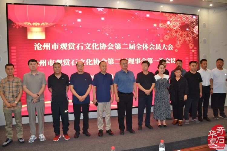 热烈祝贺刘立新连任沧州市观赏石文化协会会长