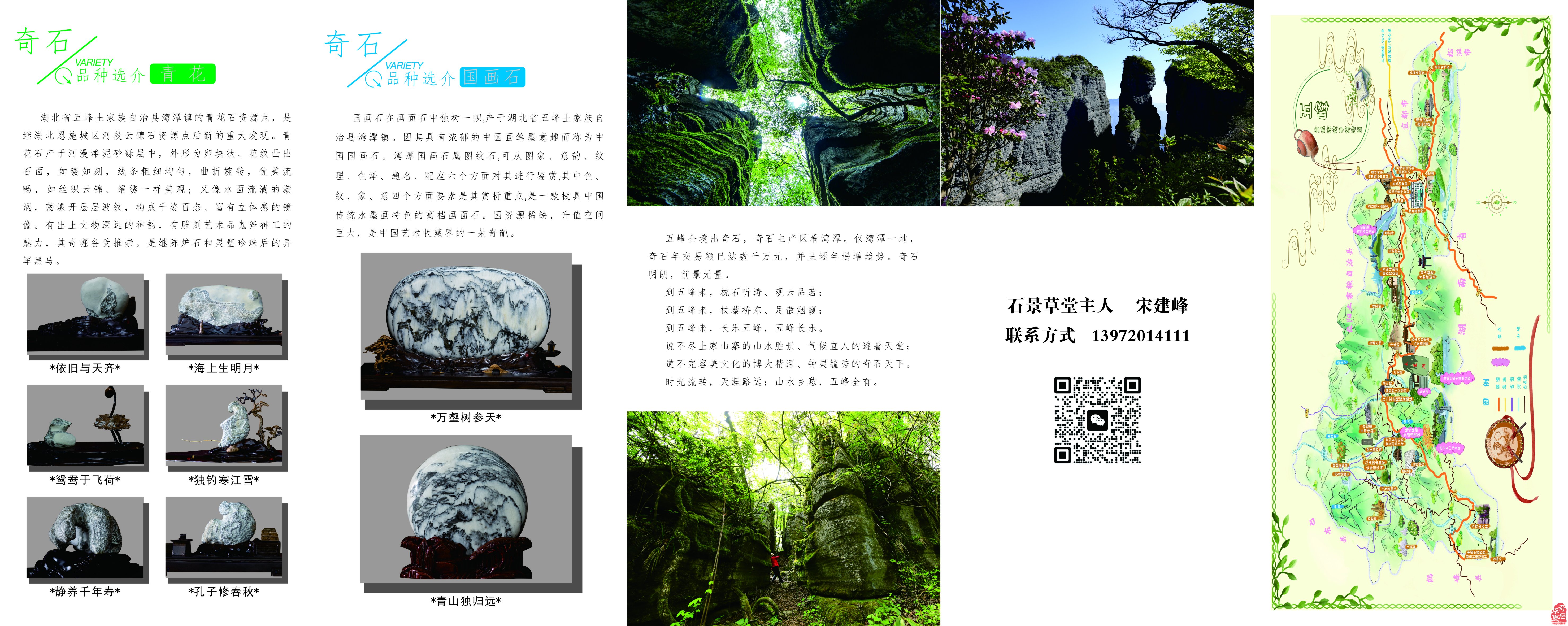 石界新发现 五峰青花石发现之谜 图