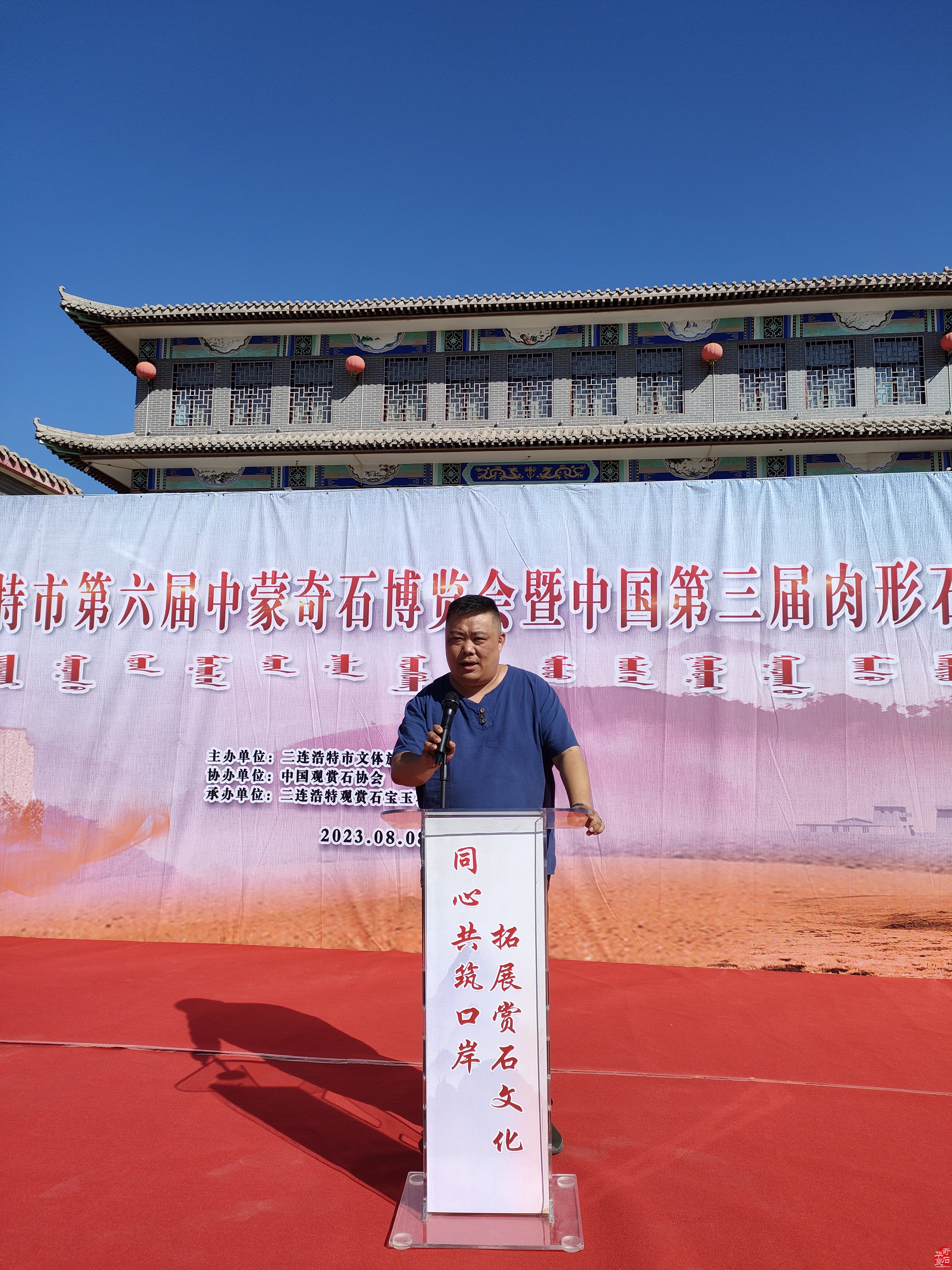 中国二连浩特市第六届中蒙国际奇石博览会盛大开幕
