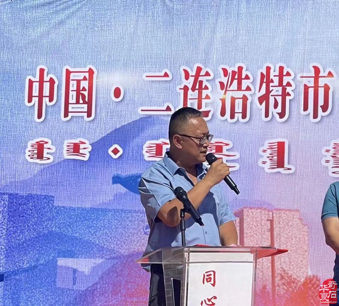 中国二连浩特市第六届中蒙国际奇石博览会盛大开幕