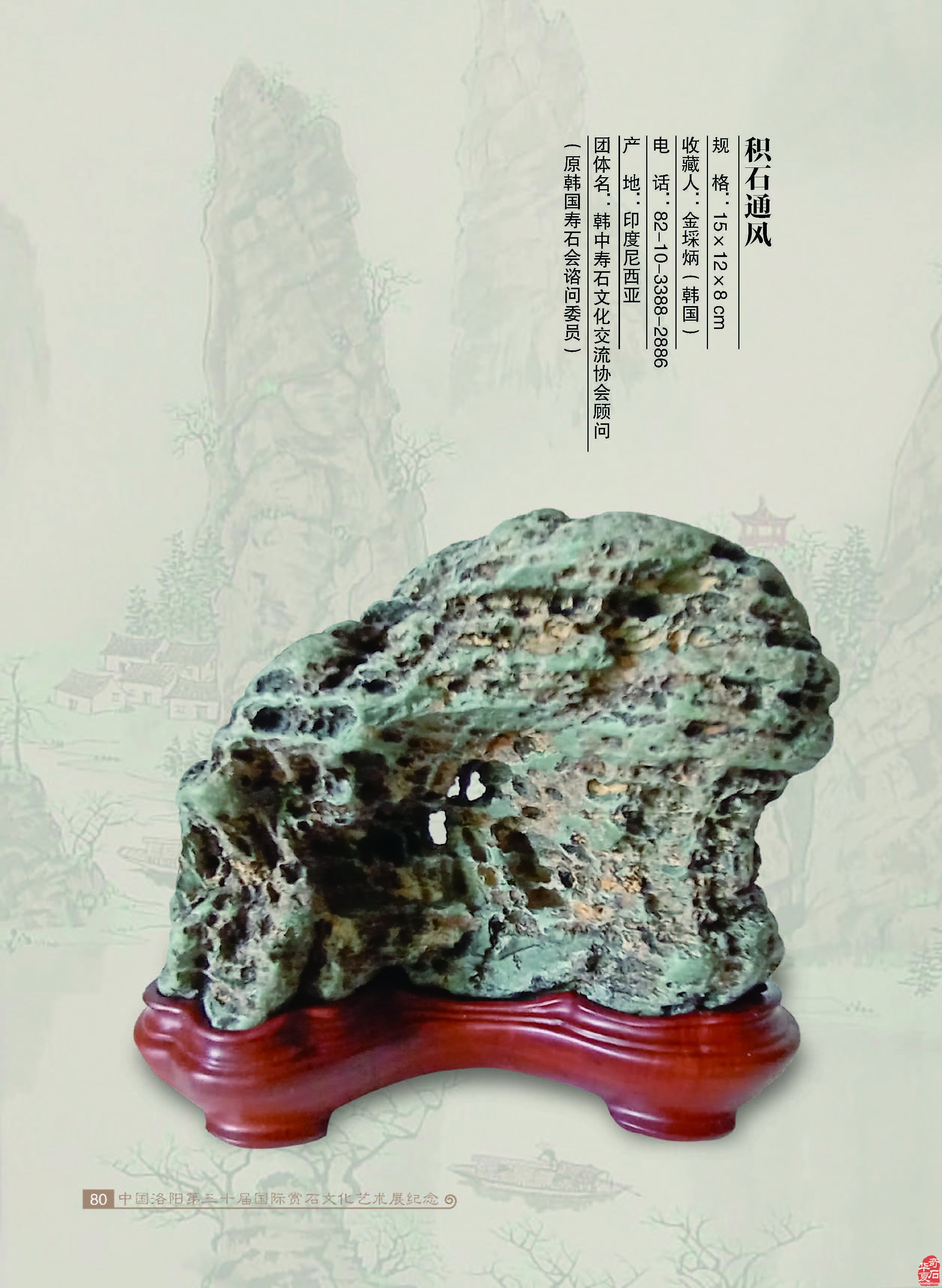 寿石(奇石)给我们的启迪 图