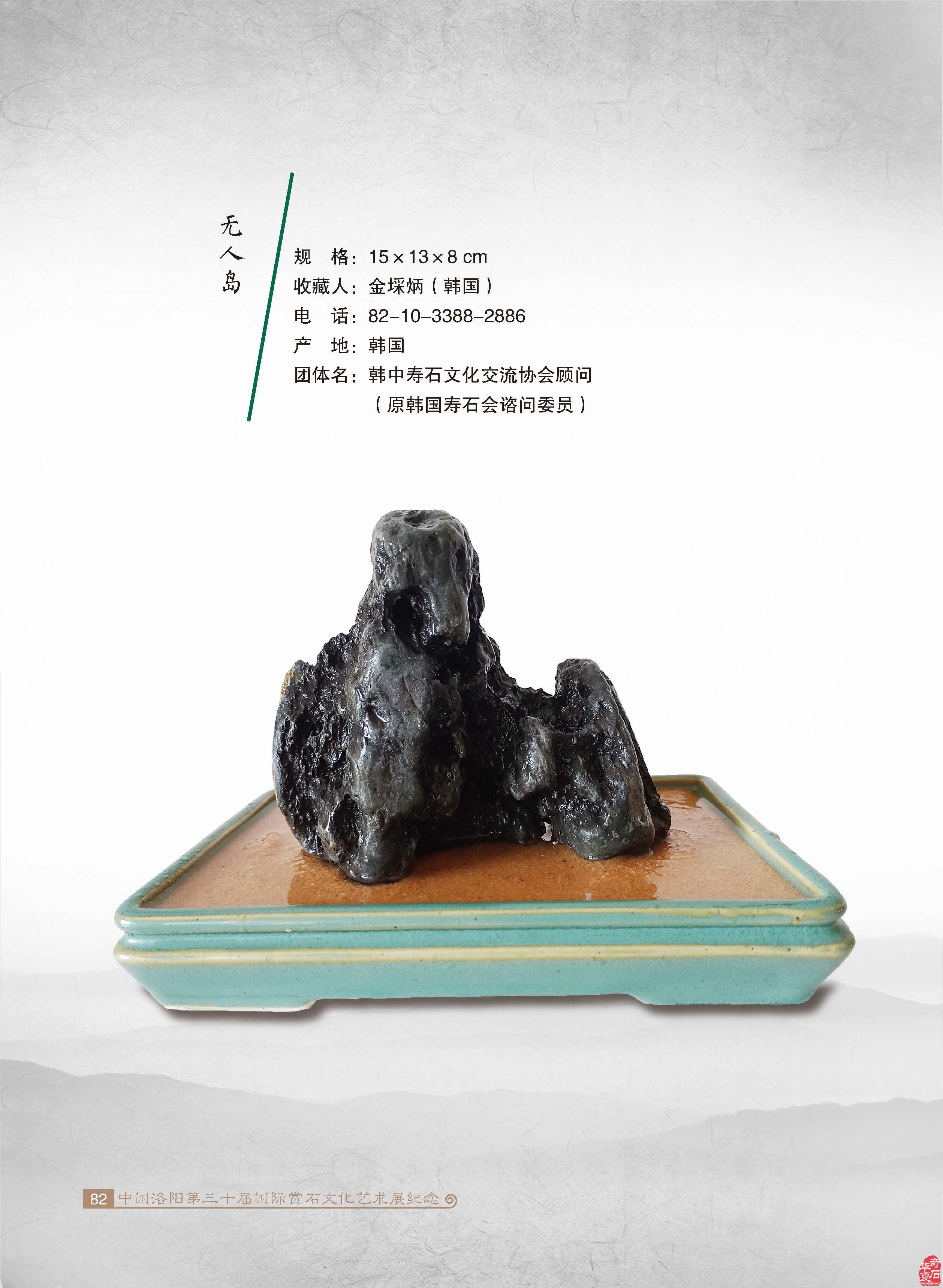 寿石(奇石)给我们的启迪 图