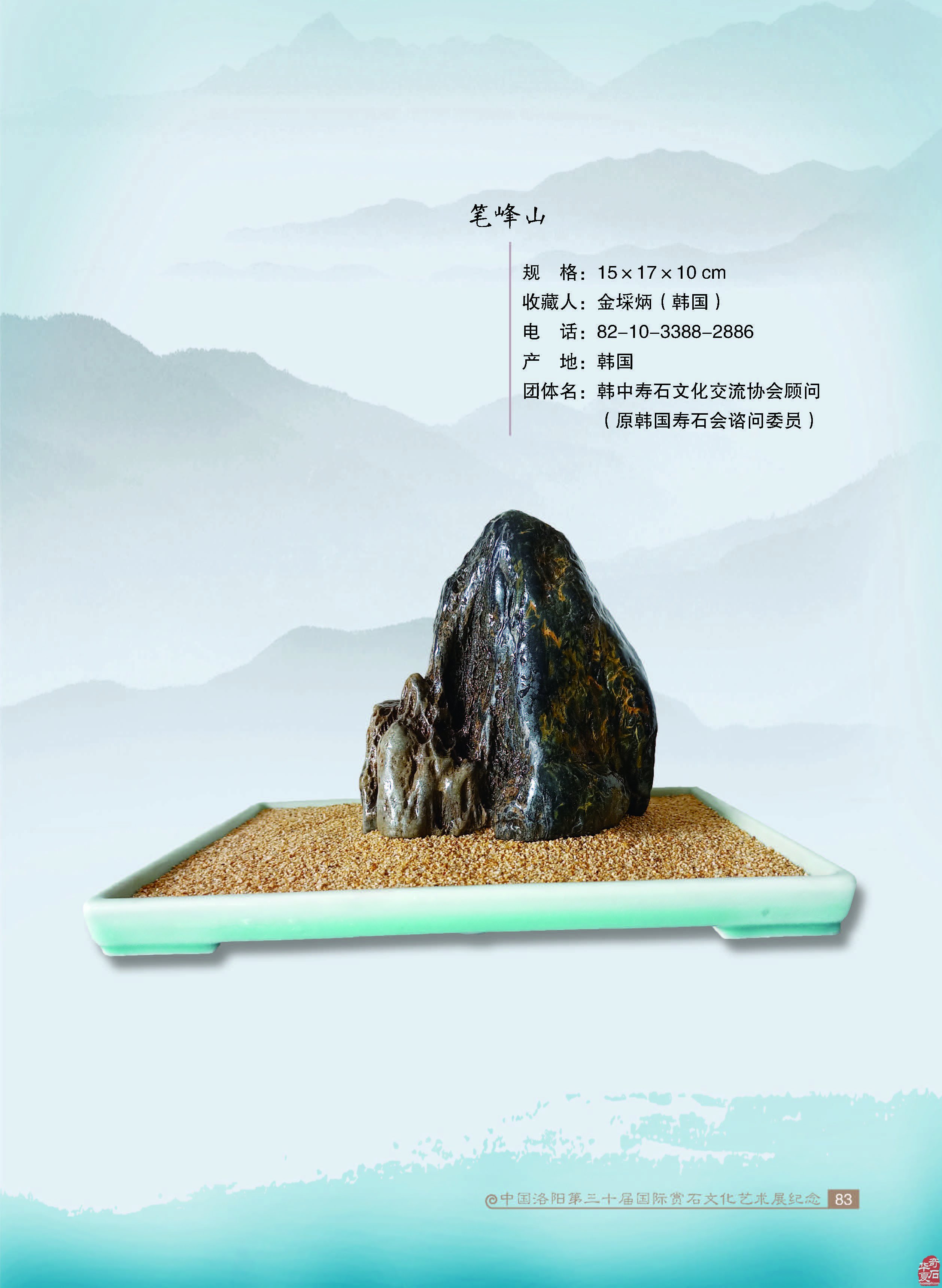 寿石(奇石)给我们的启迪 图