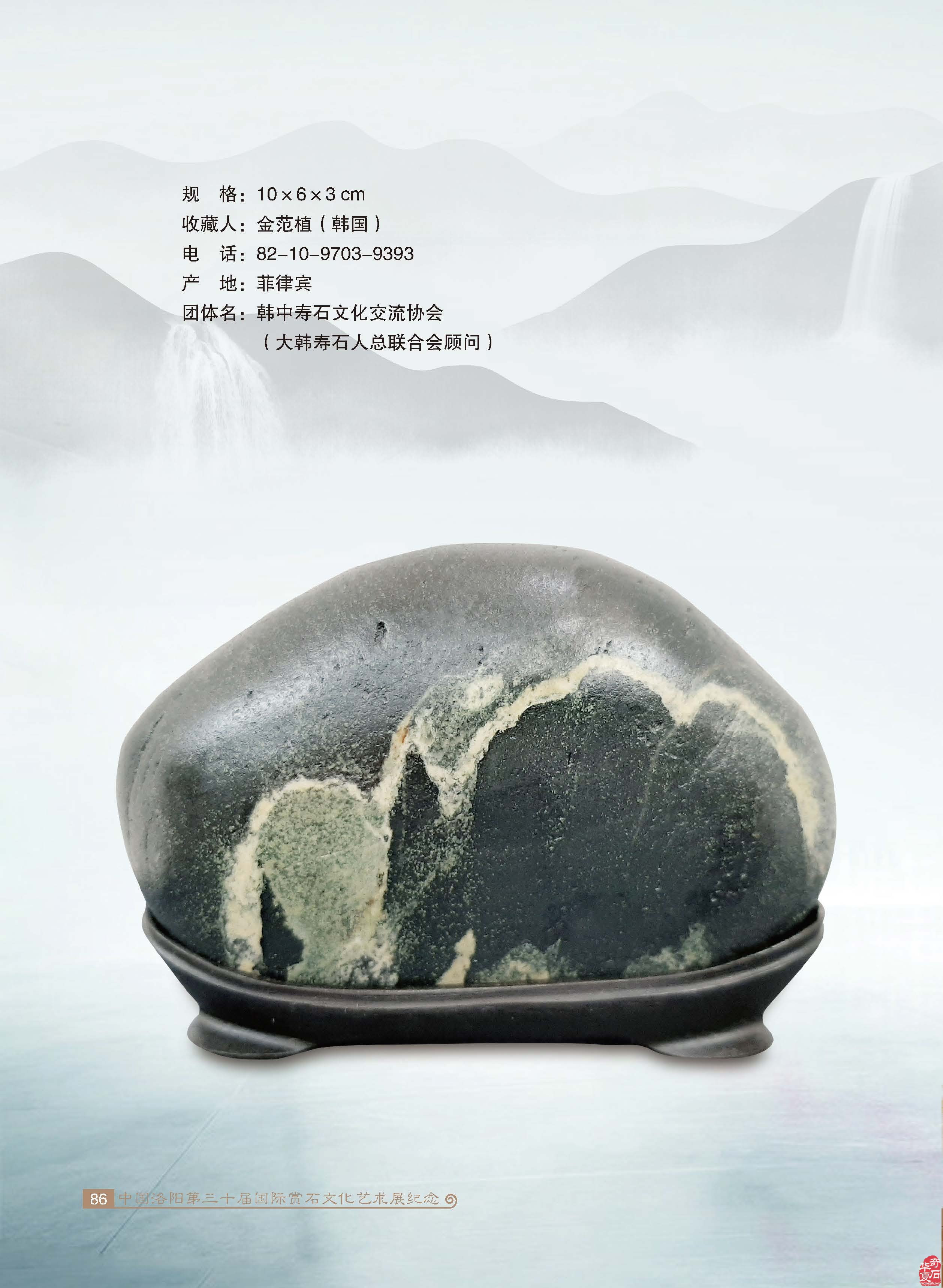 寿石(奇石)给我们的启迪 图