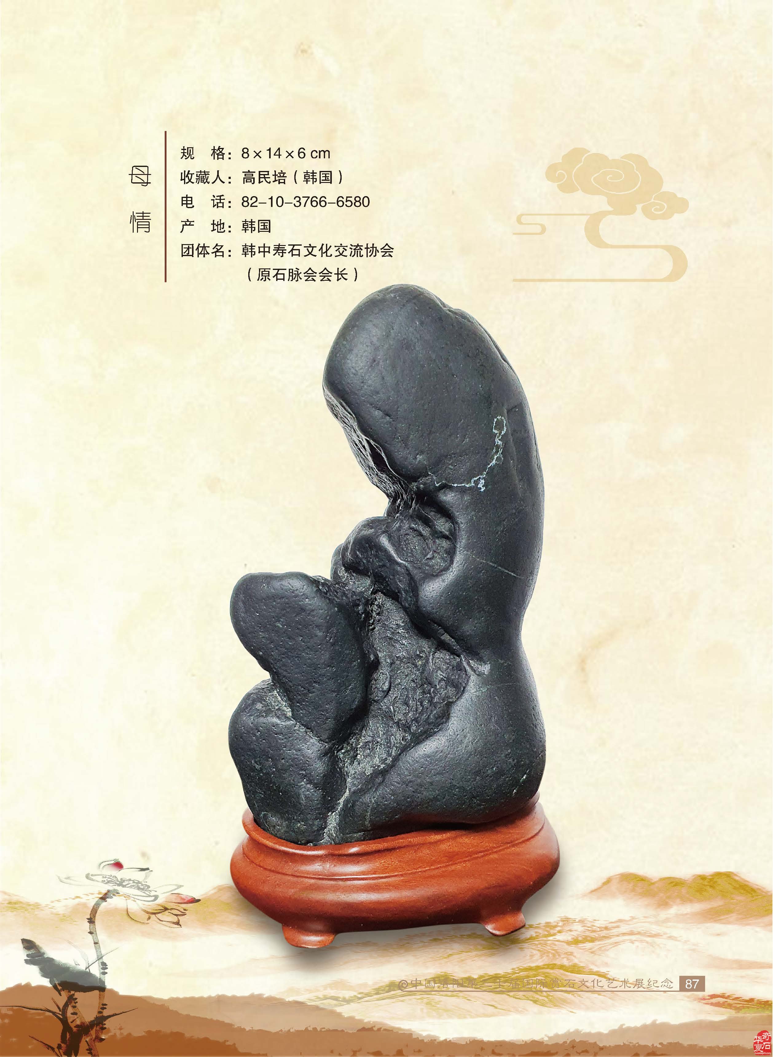 寿石(奇石)给我们的启迪 图
