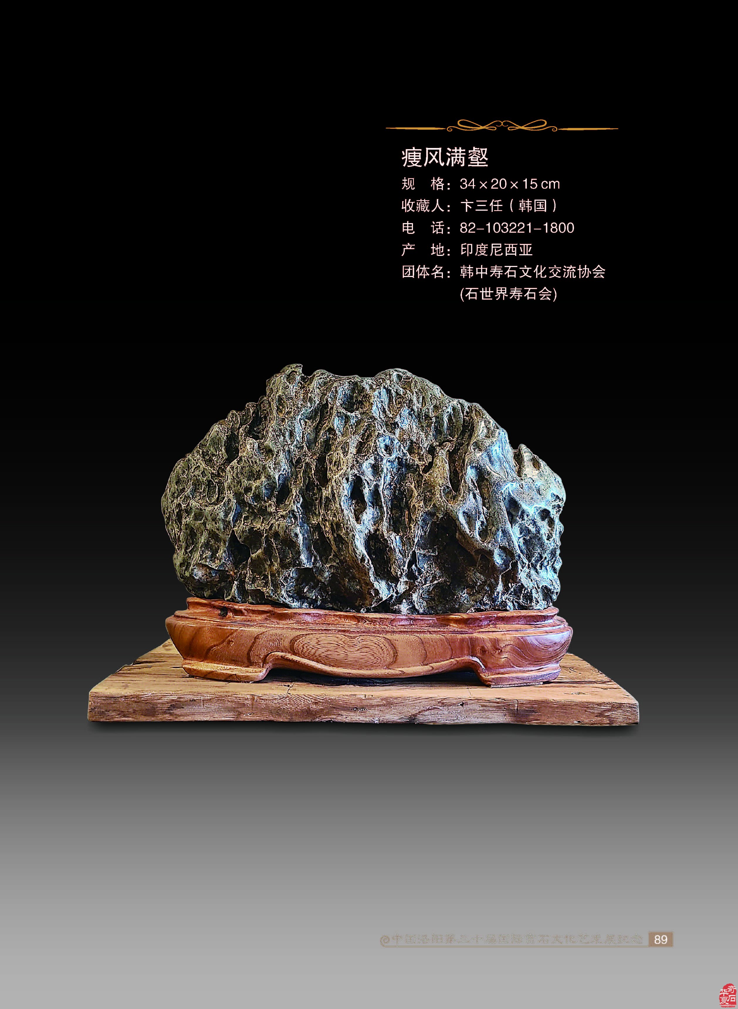 寿石(奇石)给我们的启迪 图