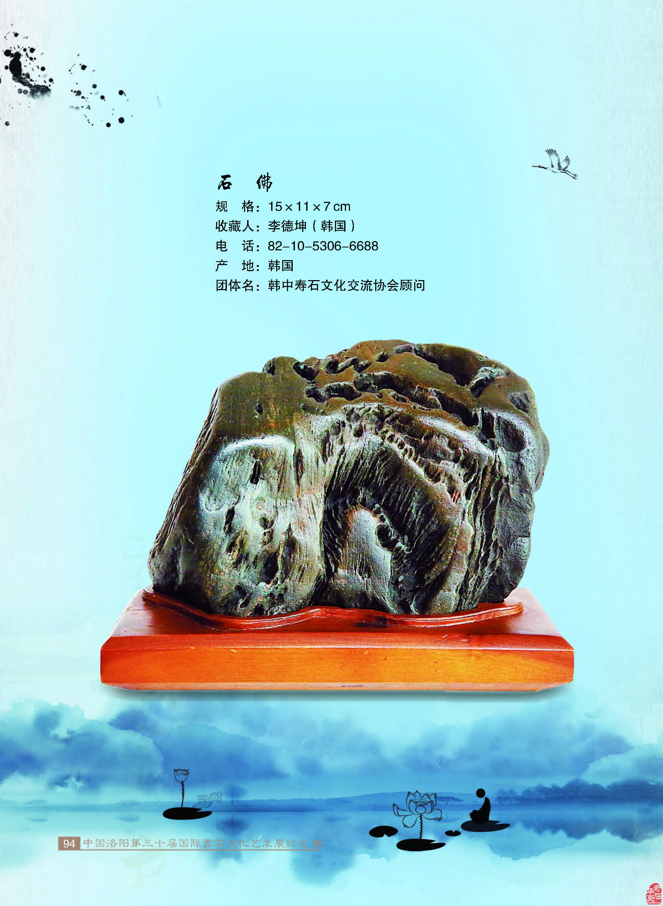 寿石(奇石)给我们的启迪 图