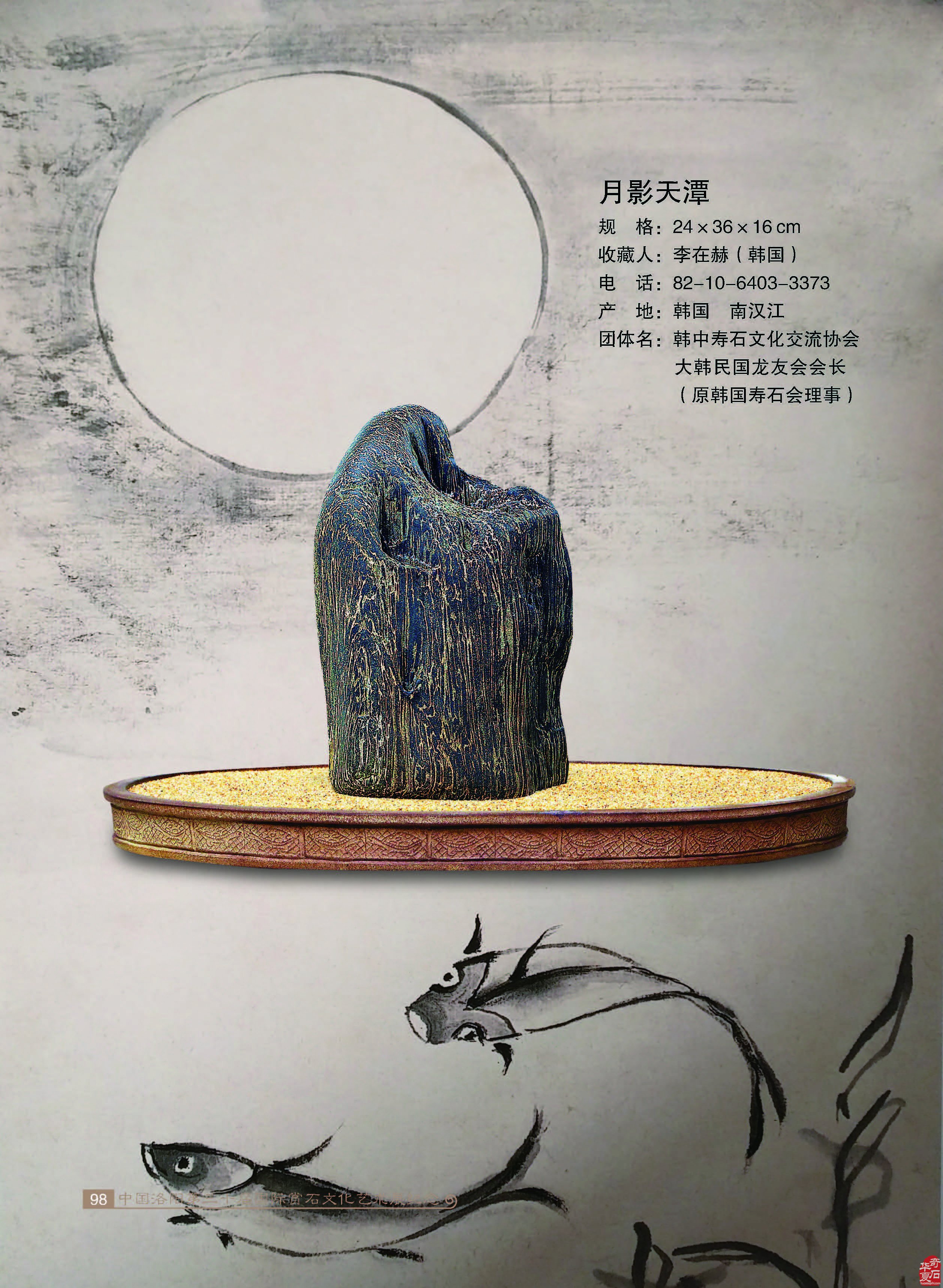 寿石(奇石)给我们的启迪 图