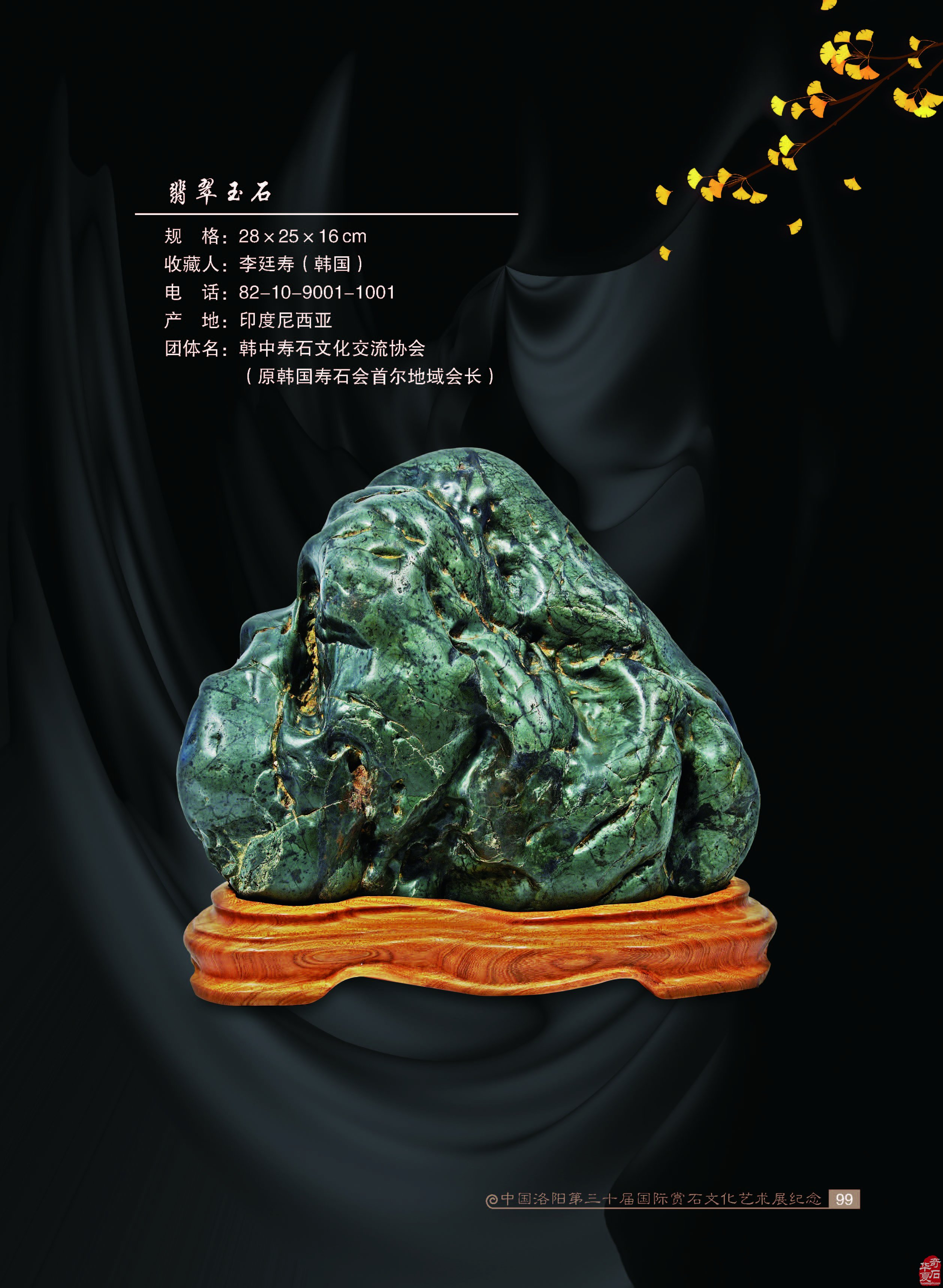 寿石(奇石)给我们的启迪 图