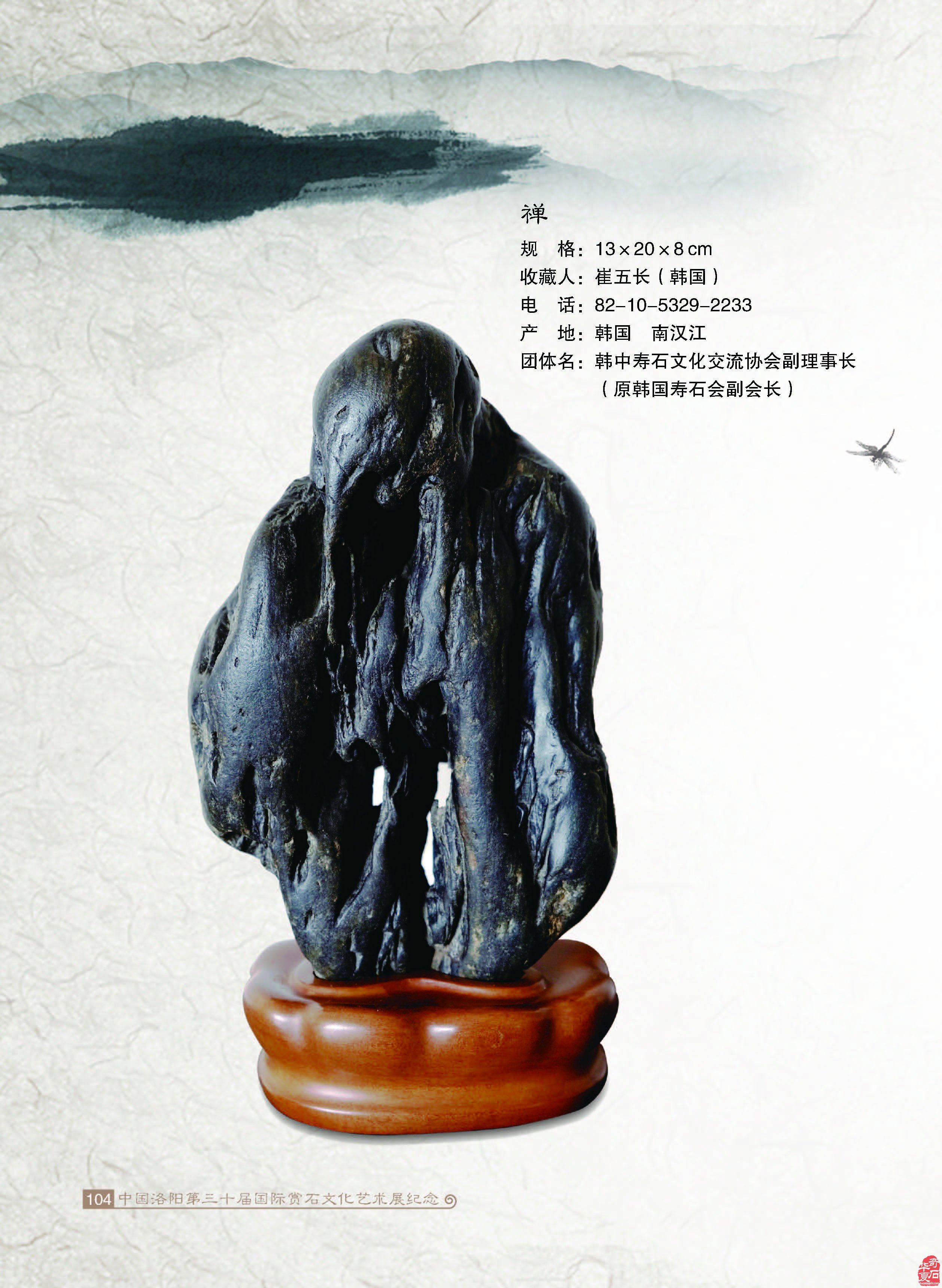 寿石(奇石)给我们的启迪 图