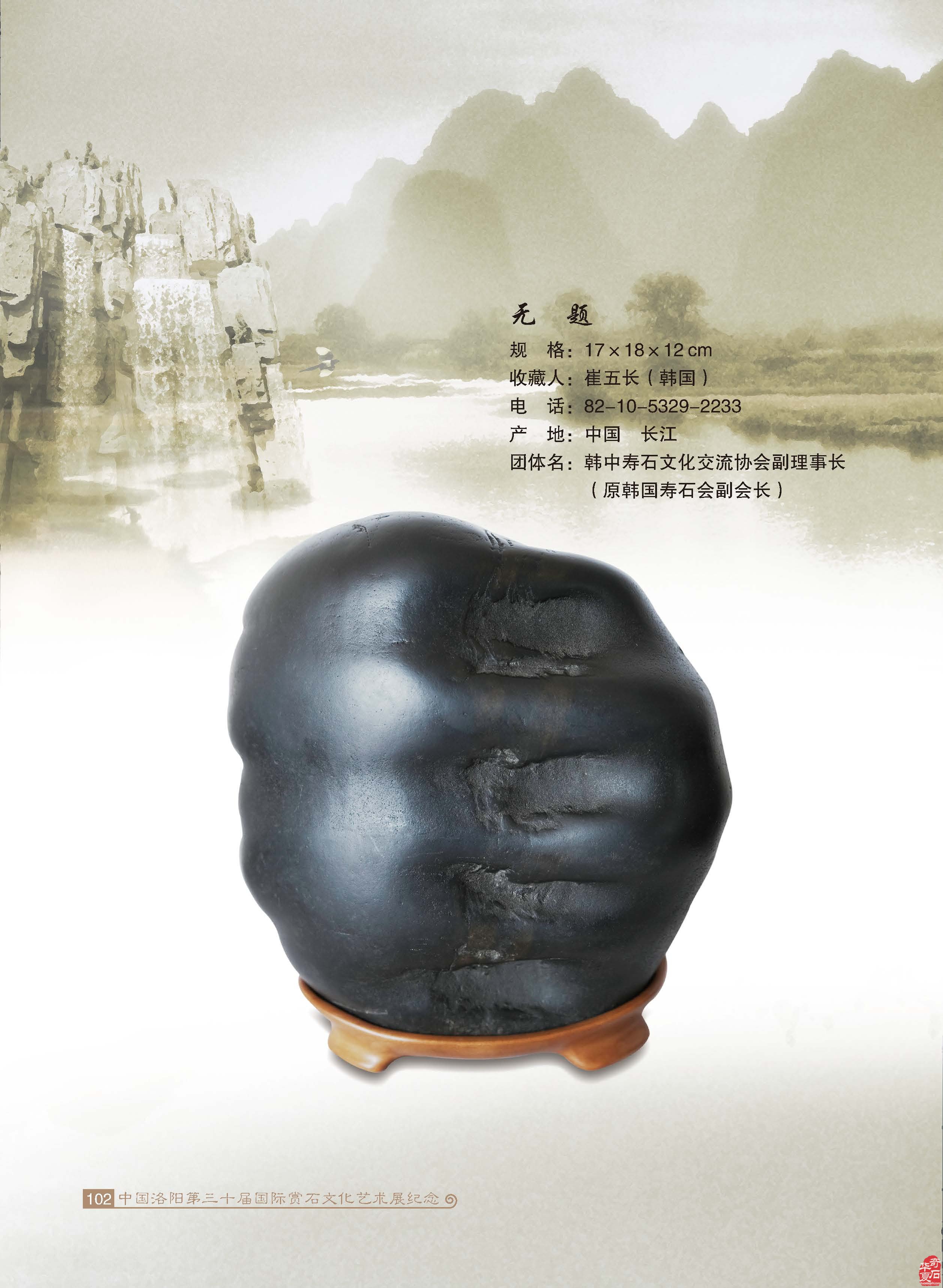 寿石(奇石)给我们的启迪 图