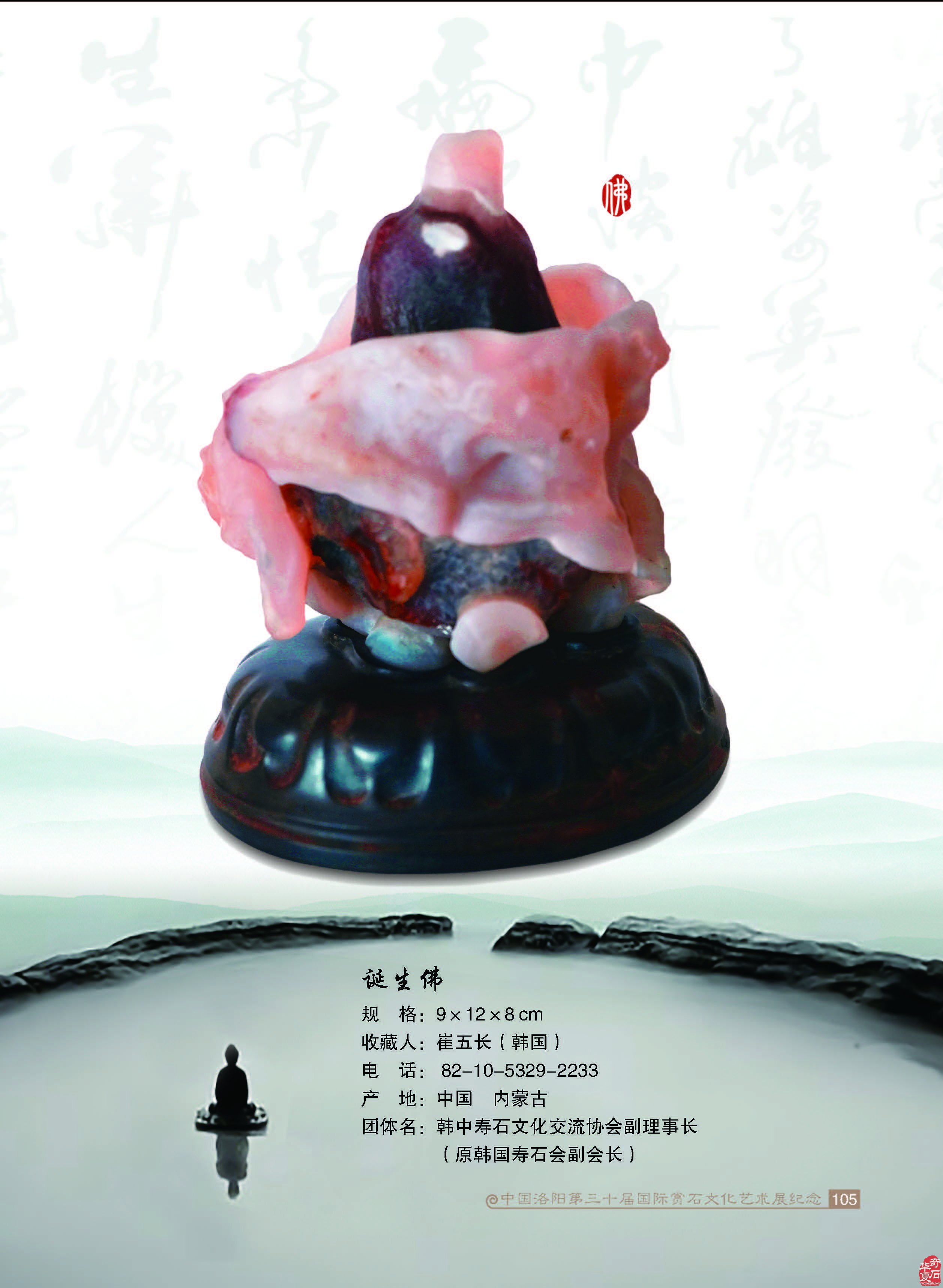 寿石(奇石)给我们的启迪 图