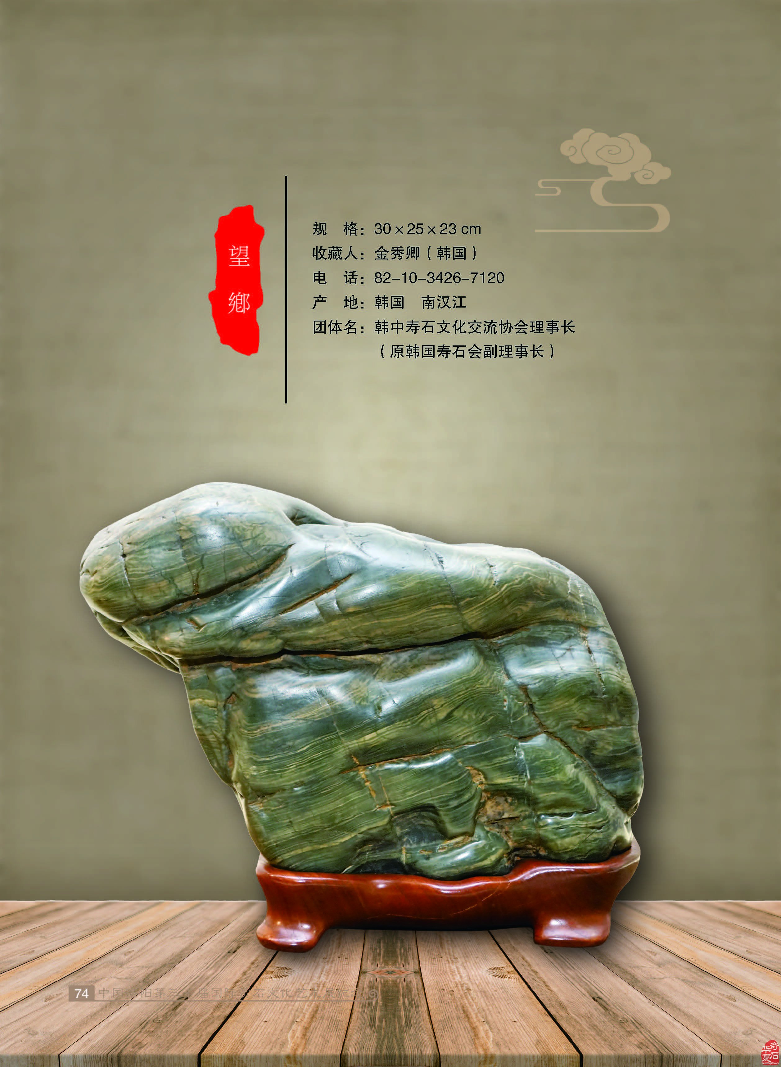 寿石(奇石)给我们的启迪 图