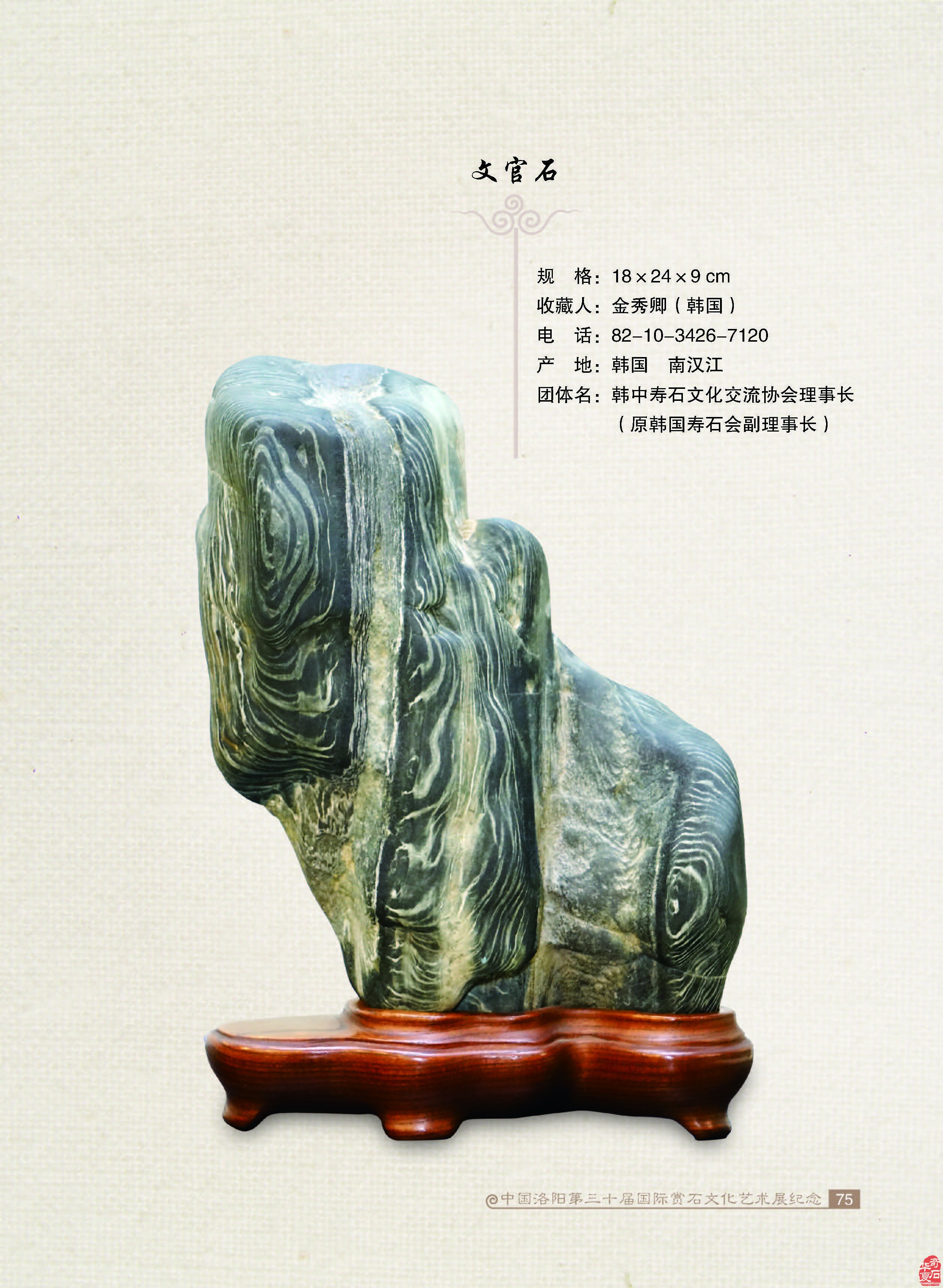 寿石(奇石)给我们的启迪 图
