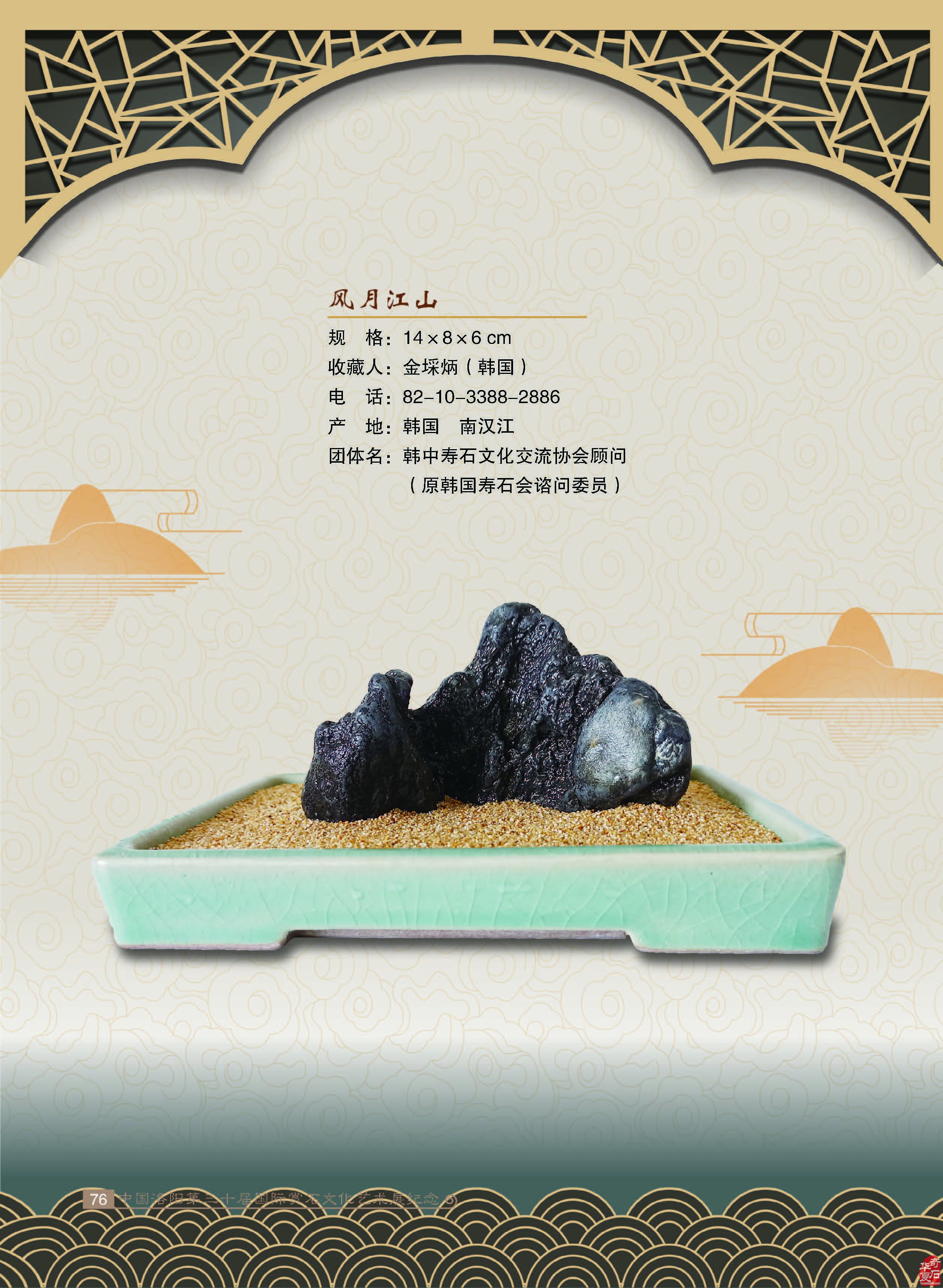 寿石(奇石)给我们的启迪 图
