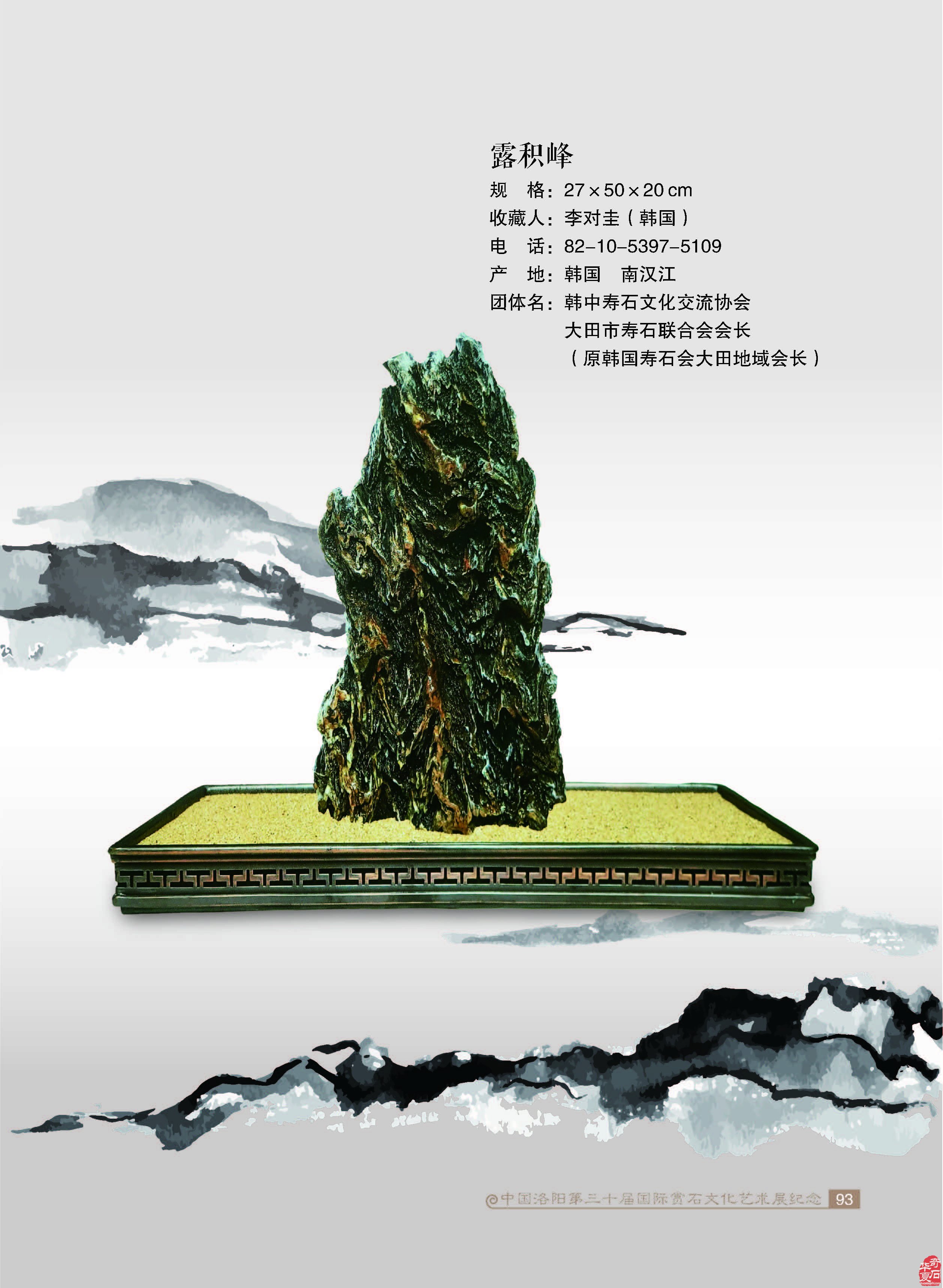 寿石(奇石)给我们的启迪 图