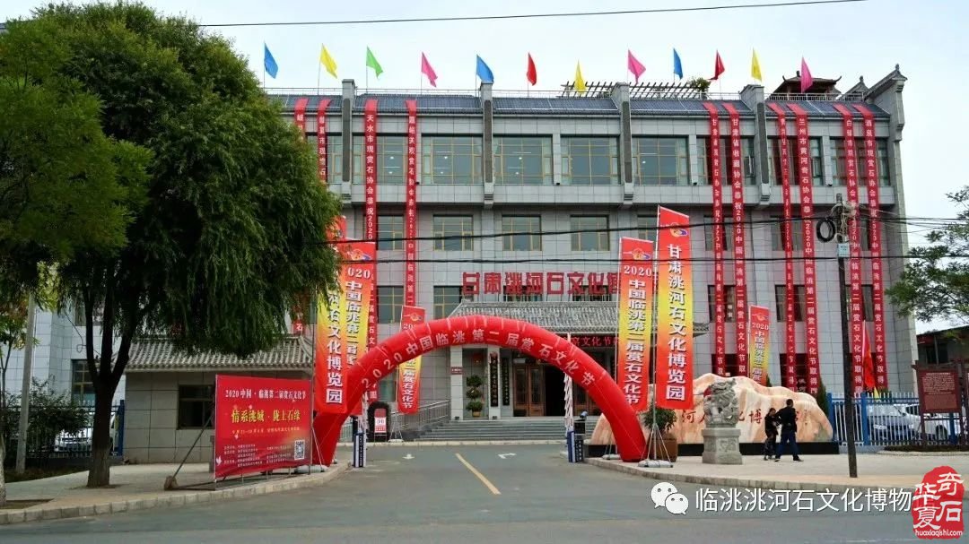 邀请:2023中国·临洮第四届赏石文化节邀您参加!