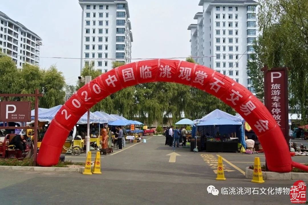 邀请:2023中国·临洮第四届赏石文化节邀您参加!