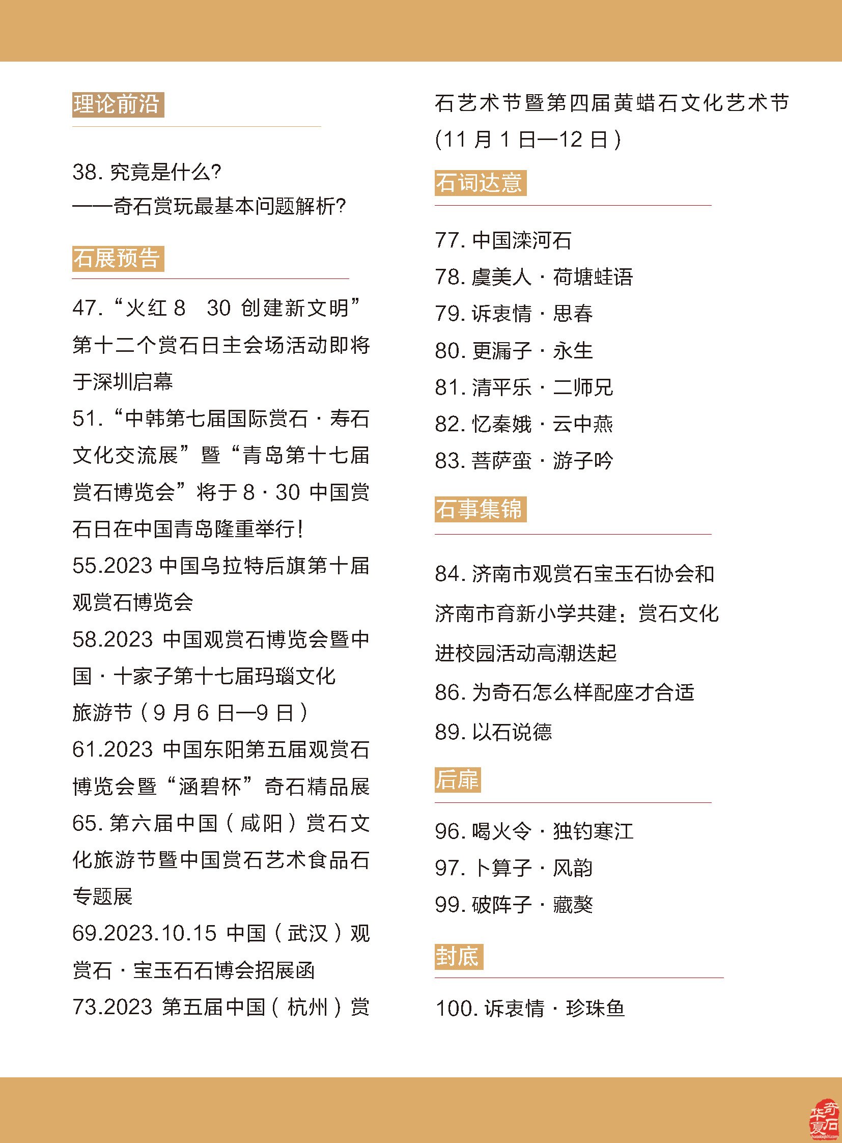 《于公赏石》2023年第八期上线啦 图