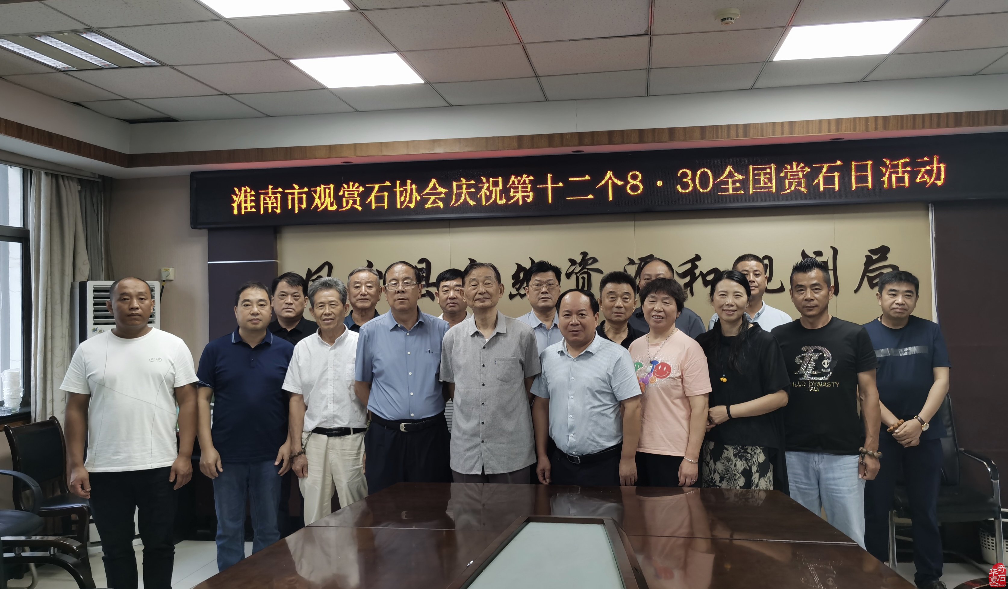 淮南市观赏石协会举办座谈会庆祝8.30全国赏石日