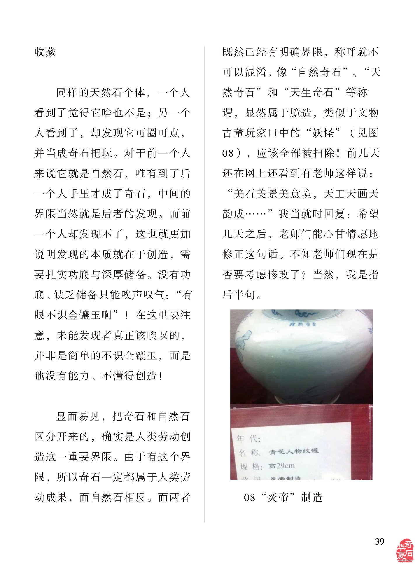 各地石展活跃《于公赏石》杂志跟进报道