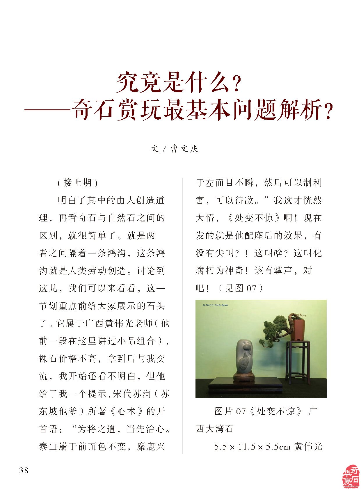 各地石展活跃《于公赏石》杂志跟进报道