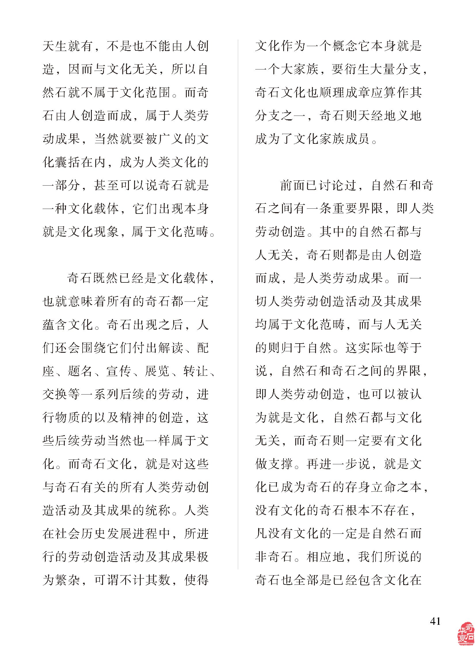各地石展活跃《于公赏石》杂志跟进报道