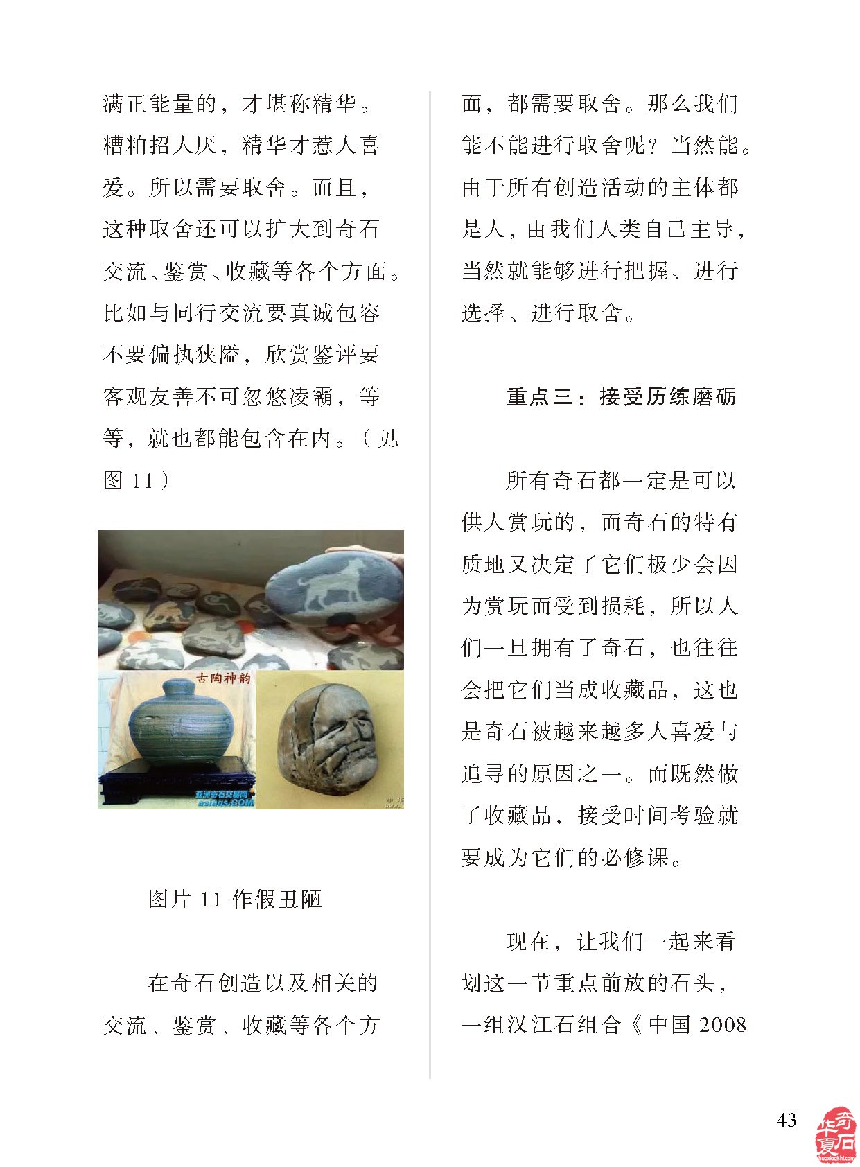 各地石展活跃《于公赏石》杂志跟进报道