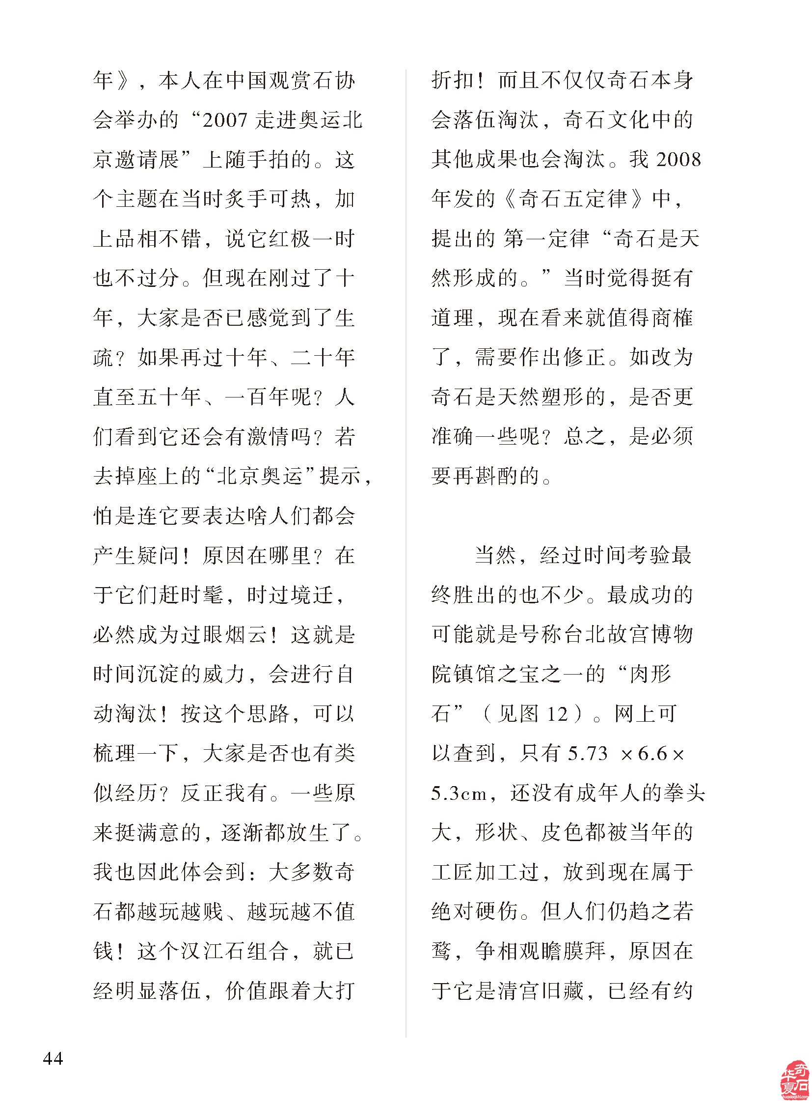 各地石展活跃《于公赏石》杂志跟进报道