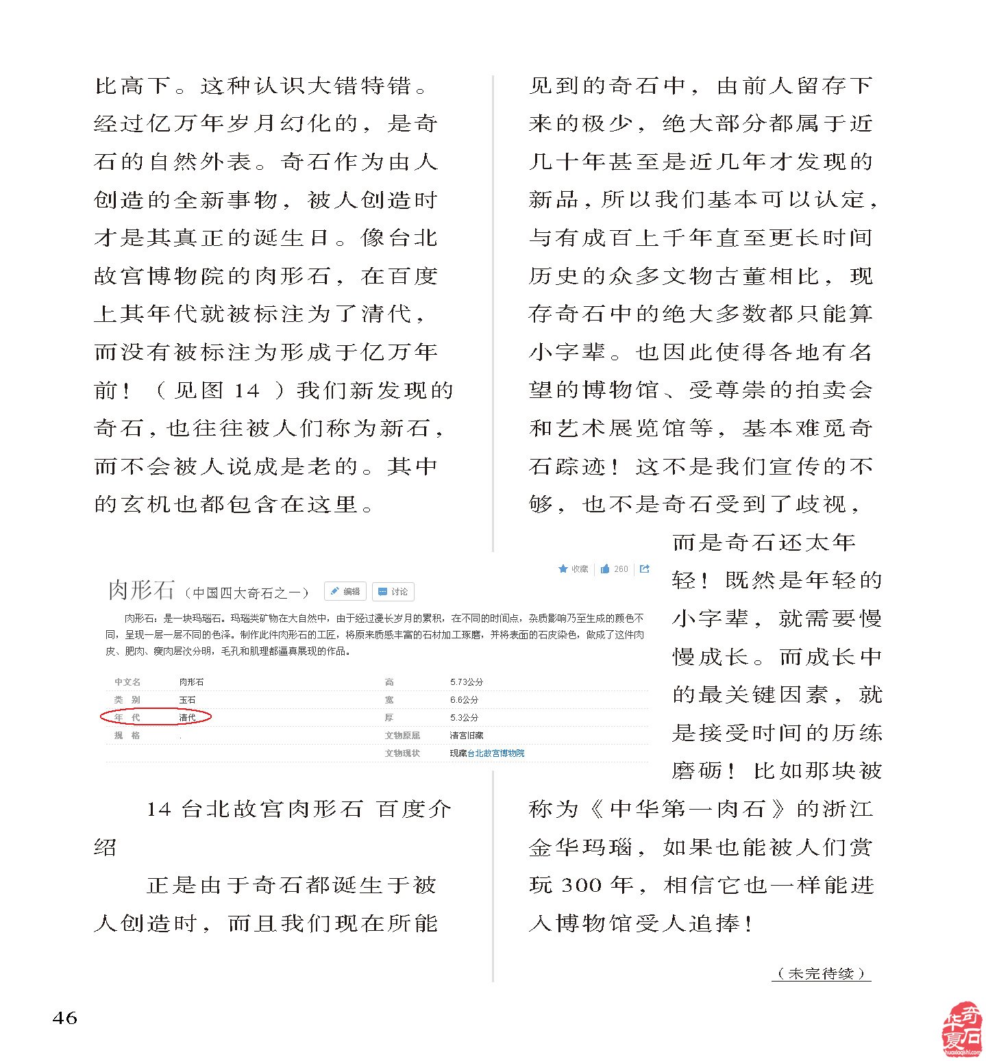 各地石展活跃《于公赏石》杂志跟进报道