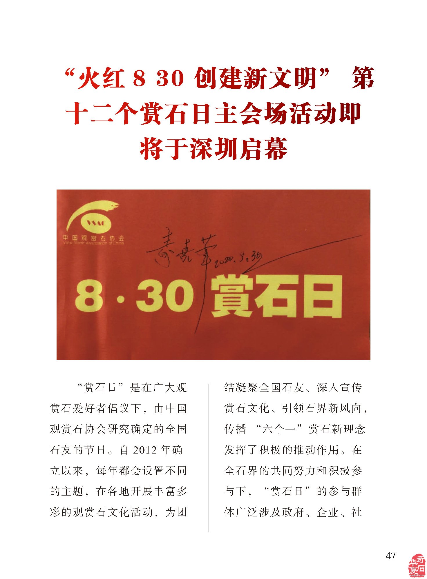 各地石展活跃《于公赏石》杂志跟进报道
