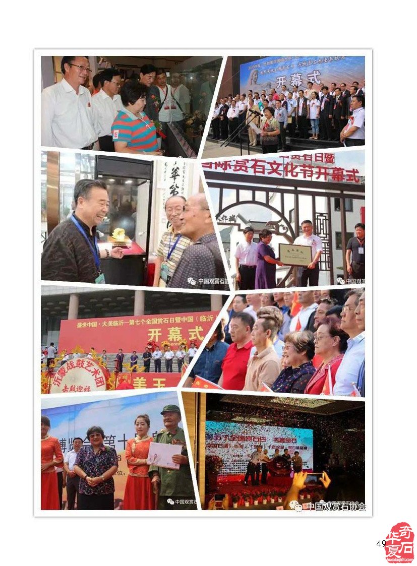 各地石展活跃《于公赏石》杂志跟进报道